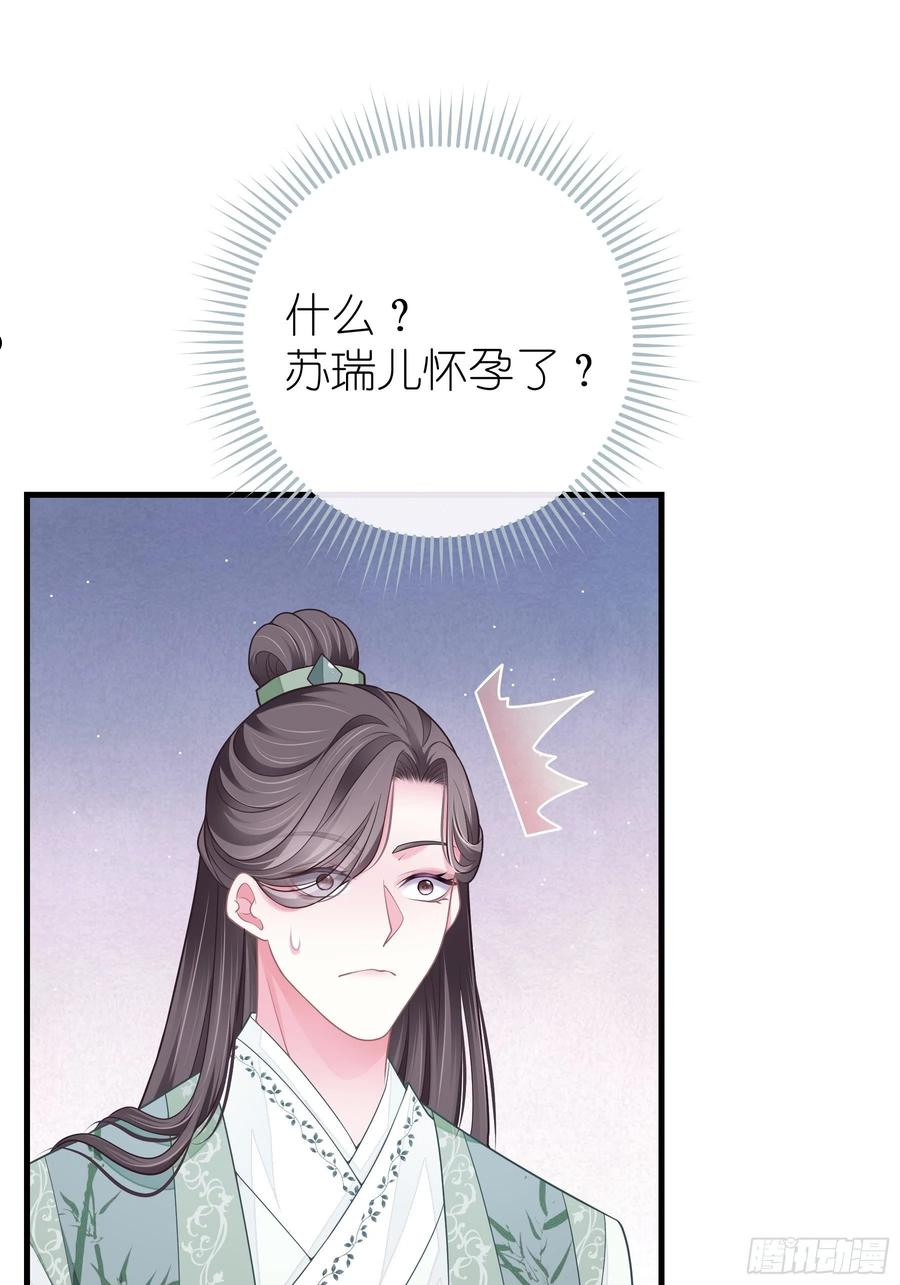 我怀疑系统喜欢我漫画,08-阡阡，我要娶你59图