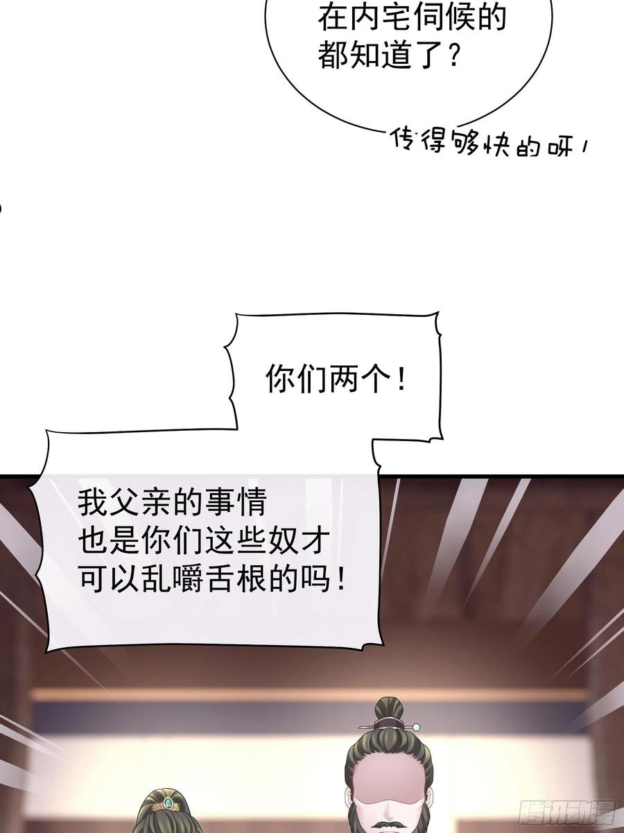 我怀疑系统喜欢我漫画,10-姐夫家的死士6图