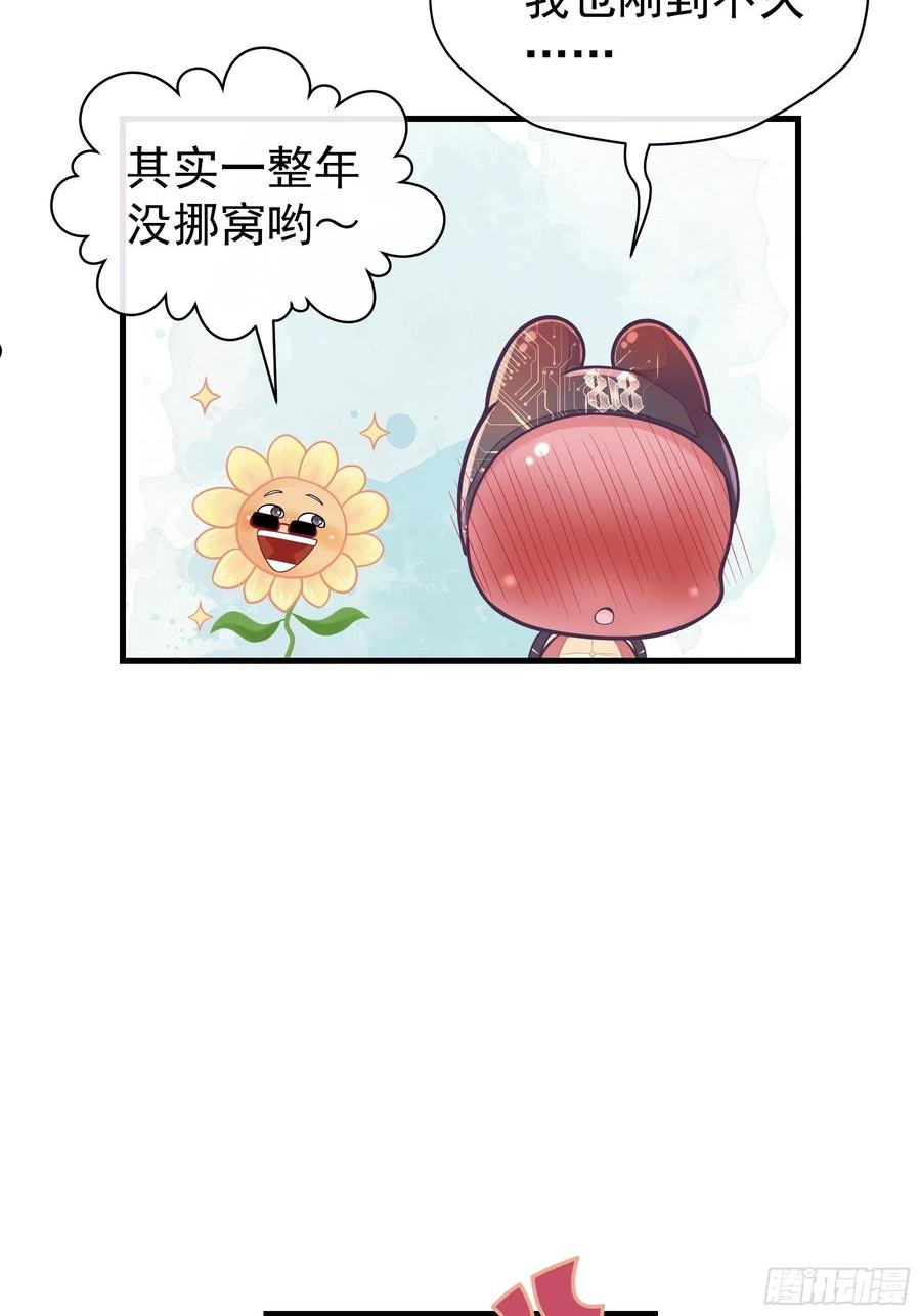 我怀疑系统喜欢我漫画,番外【01】-等人12图