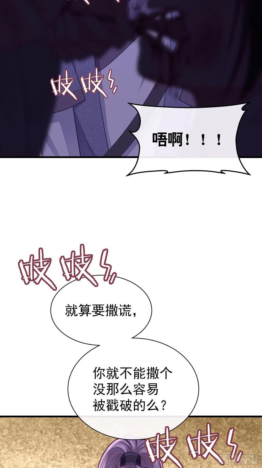 我怀疑系统喜欢我漫画,14-林善的“荣幸”6图