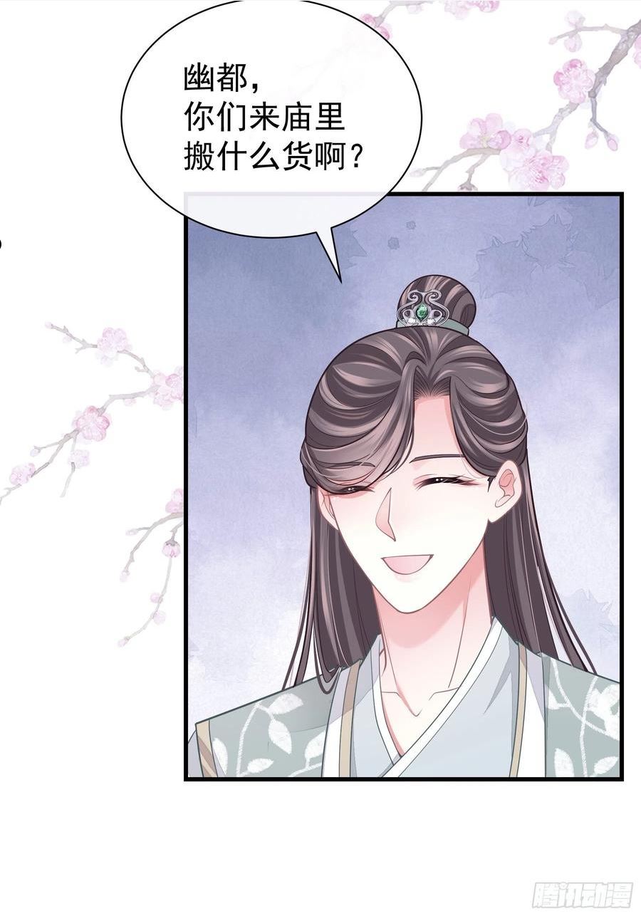 我怀疑系统喜欢我漫画,17-善哥哥的小和尚35图