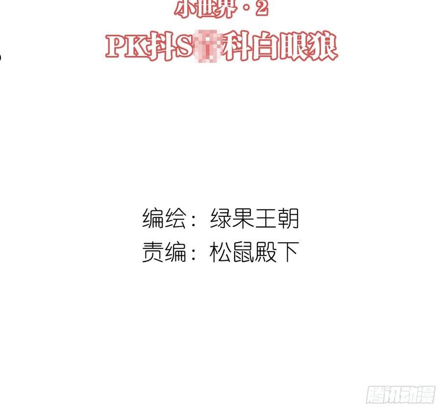 我怀疑系统喜欢我漫画,26-子欲养而亲不在2图