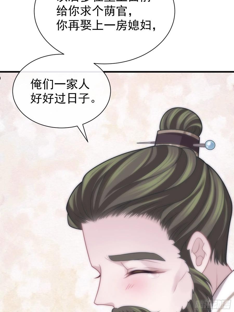 我怀疑系统喜欢我漫画,26-子欲养而亲不在53图