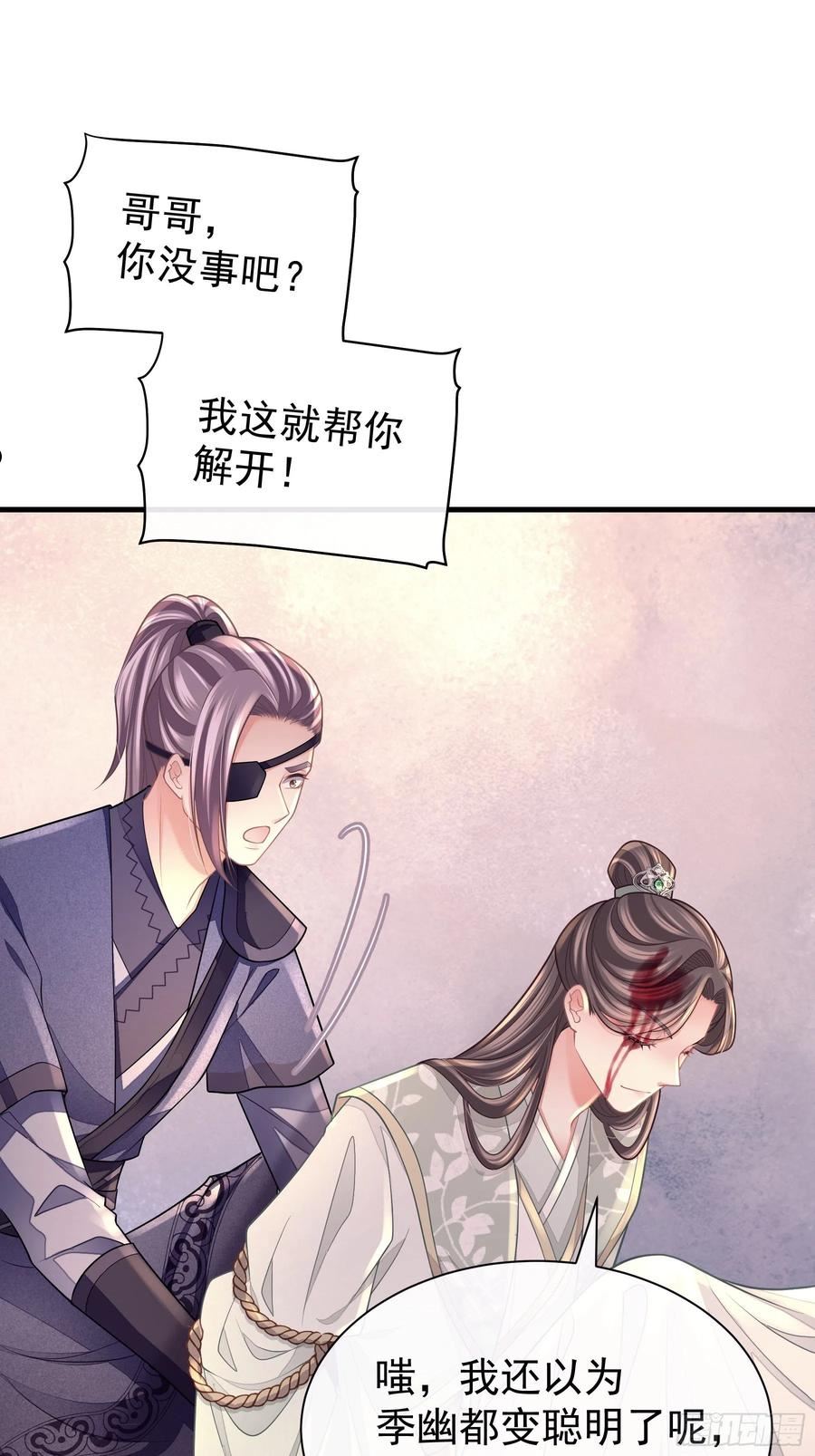 我怀疑系统喜欢我漫画,28-以牙还牙48图