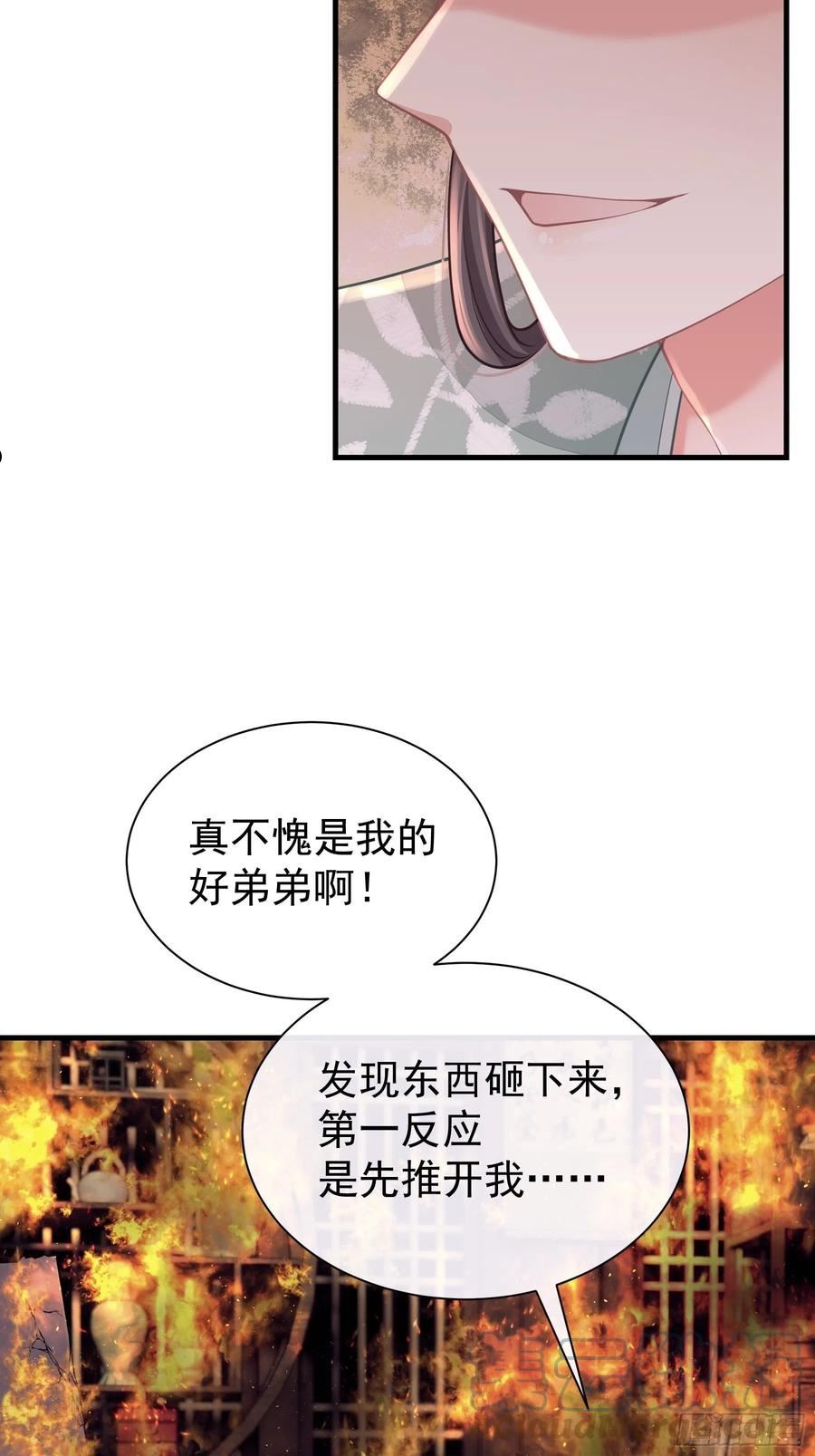 我怀疑系统喜欢我漫画,29-他只是我的工具而已4图