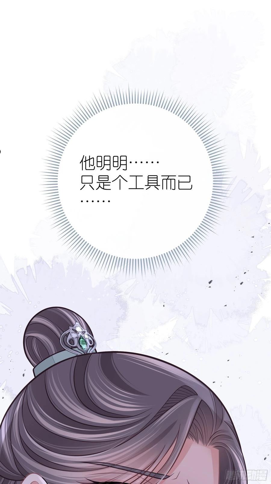 我怀疑系统喜欢我漫画,29-他只是我的工具而已66图