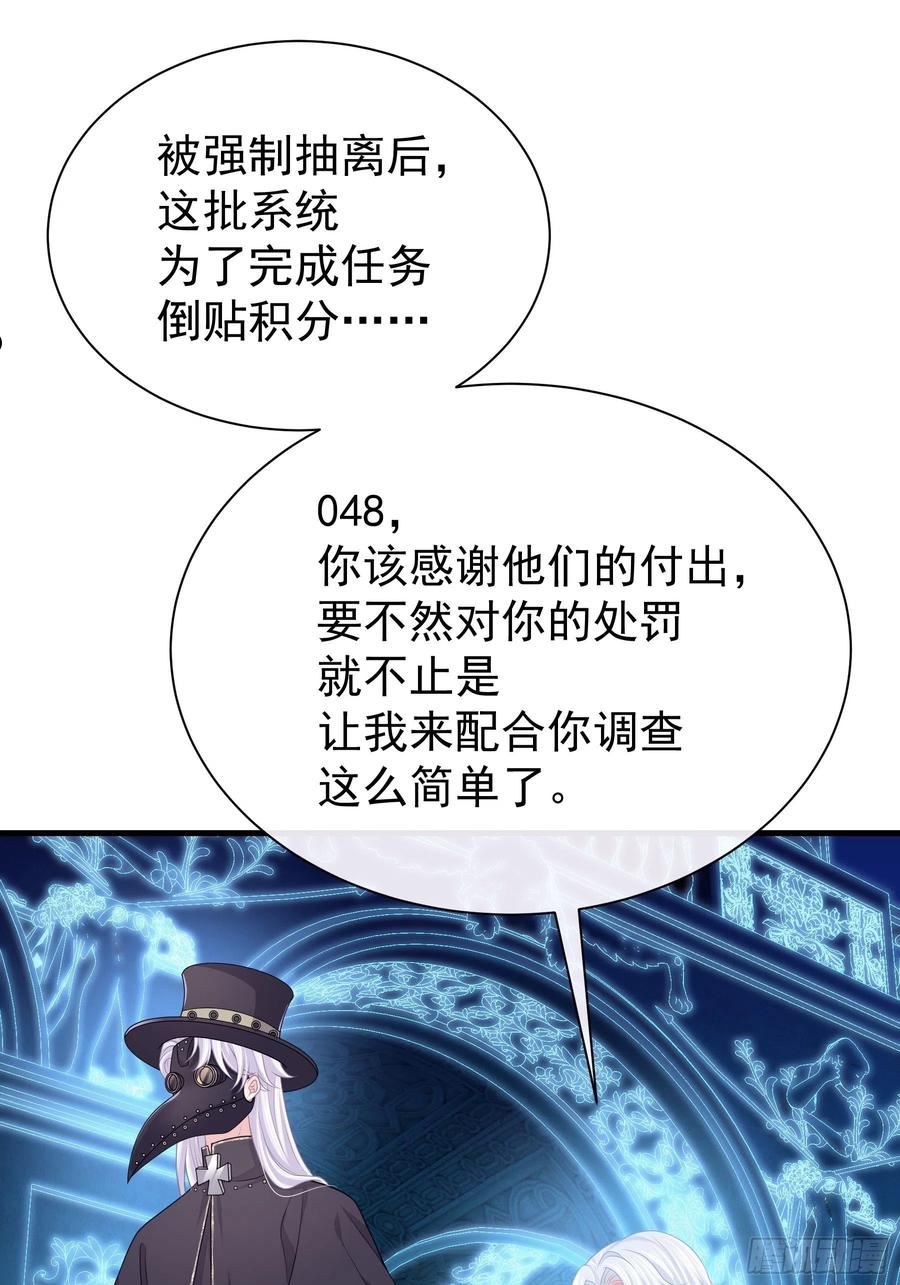 我怀疑系统喜欢我漫画,30-鸟嘴大出血60图