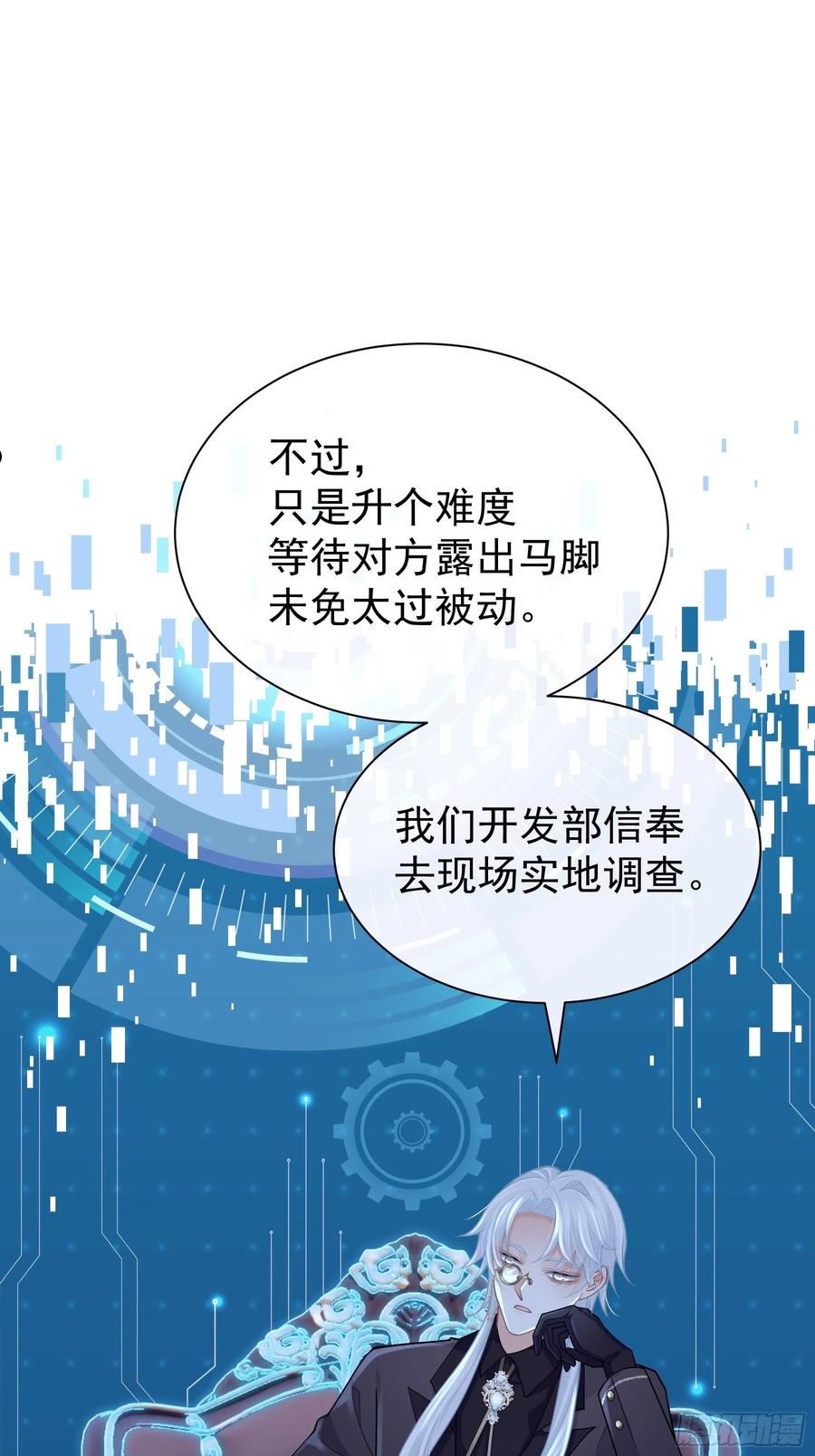 我怀疑系统喜欢我漫画,30-鸟嘴大出血68图