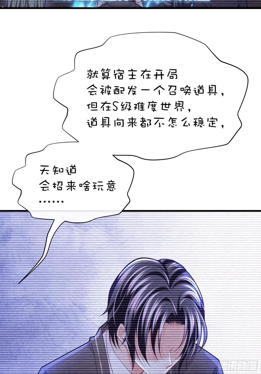 我怀疑系统喜欢我漫画,03-我一定是单身久了42图