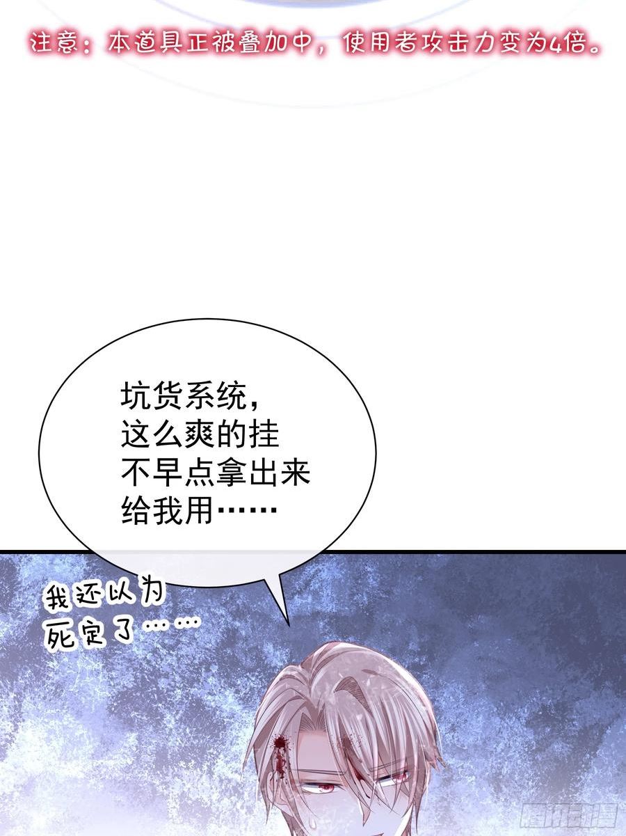 我怀疑系统喜欢我漫画,04-道具叠加32图