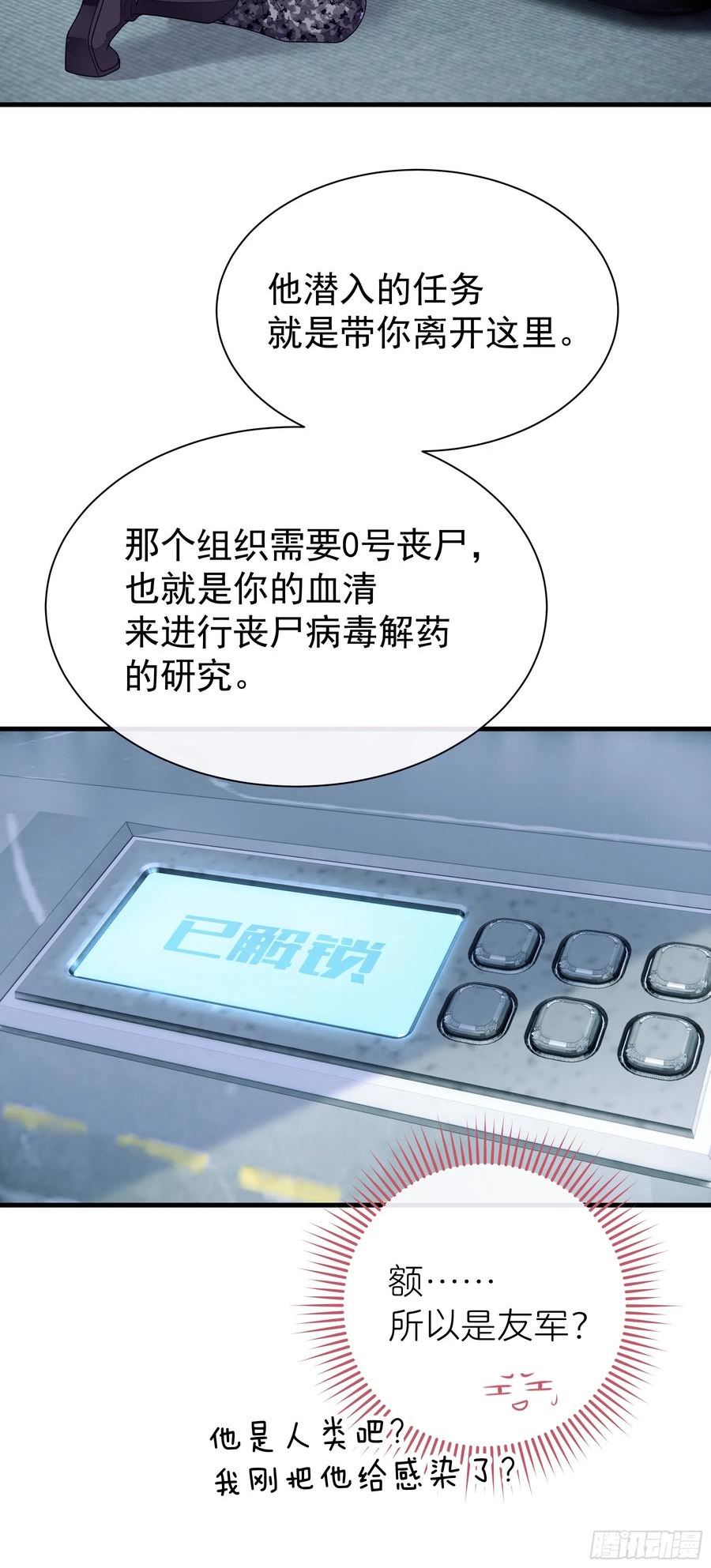 我怀疑系统喜欢我漫画,05-可以吸的冻32图