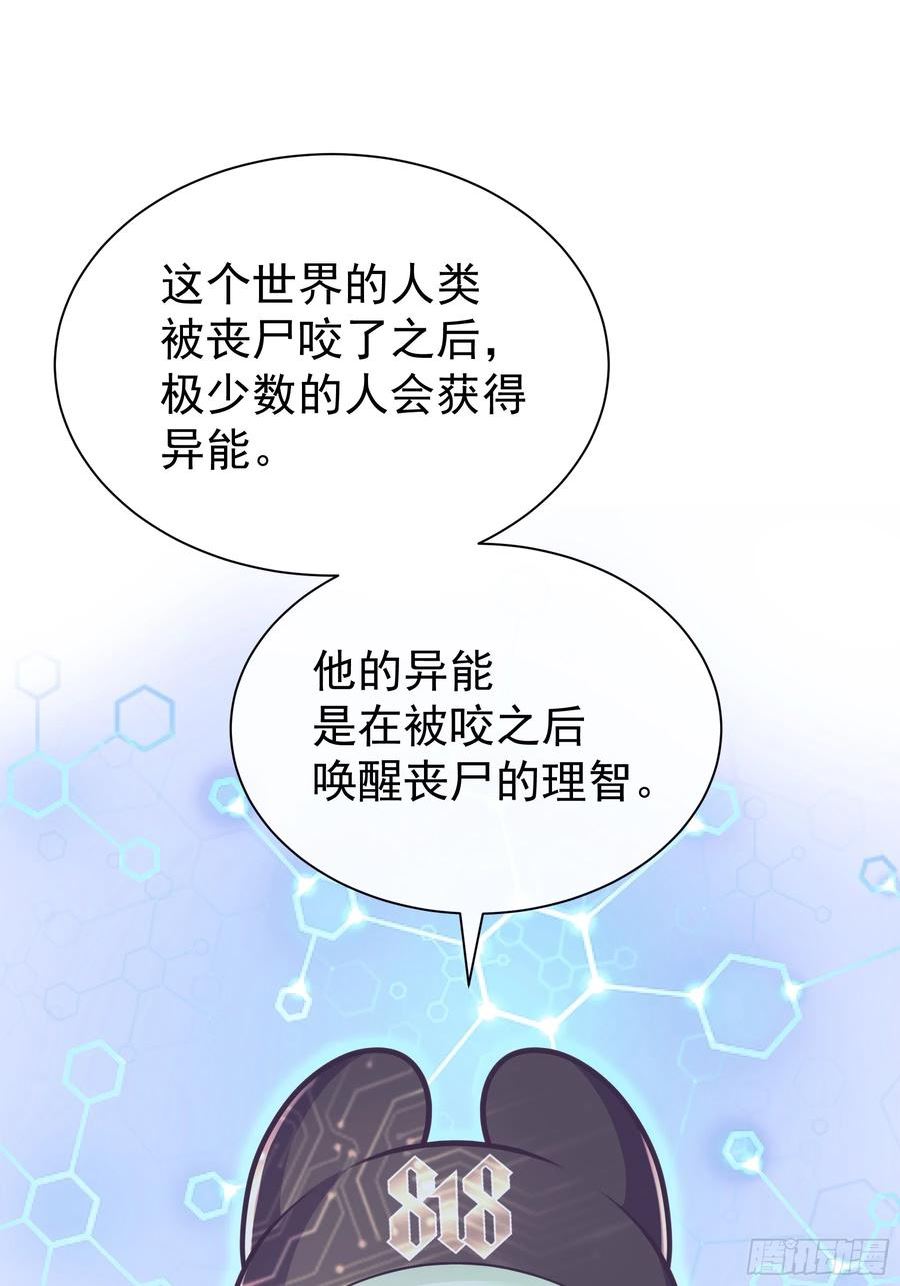 我怀疑系统喜欢我漫画,05-可以吸的冻33图