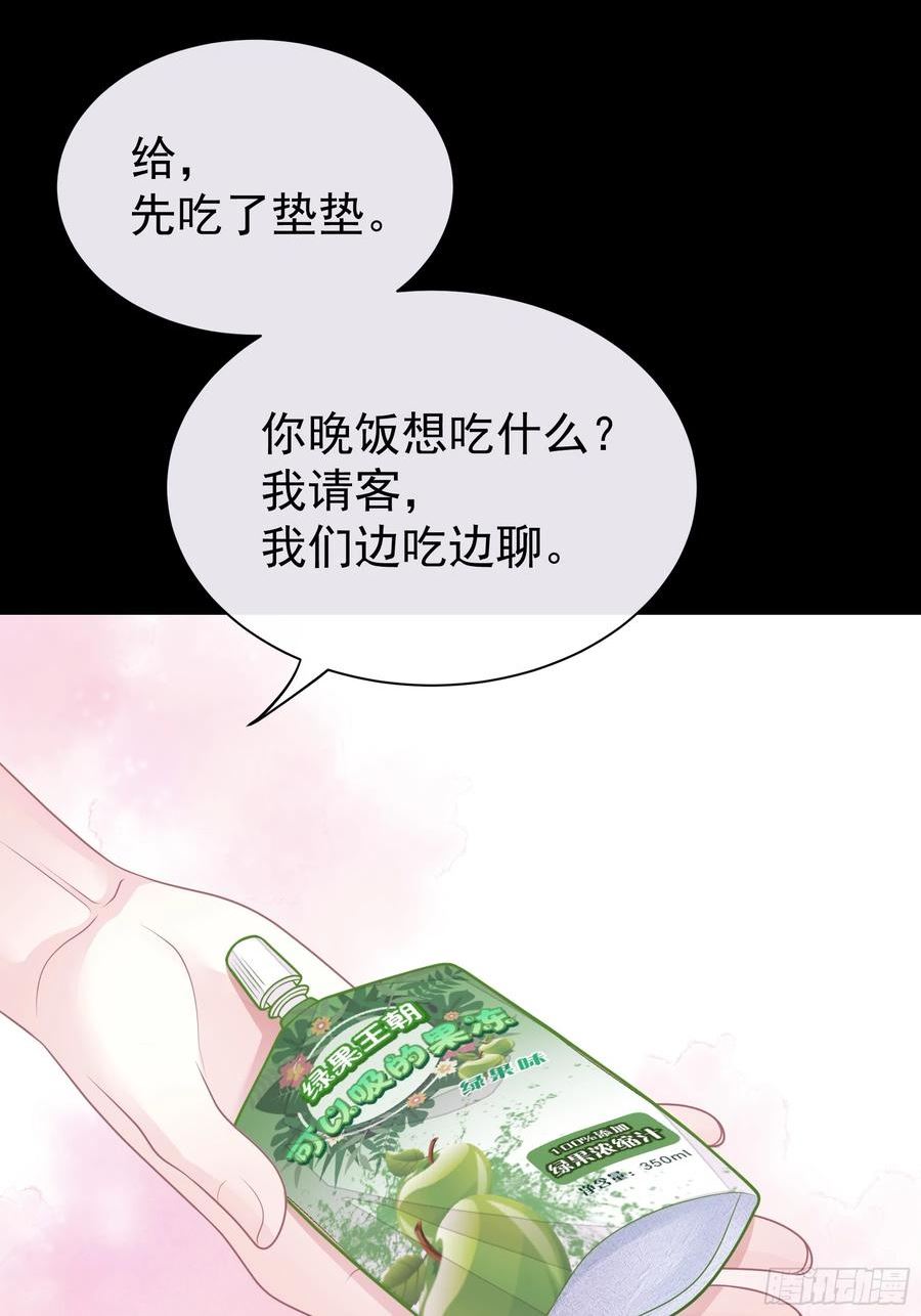 我怀疑系统喜欢我漫画,05-可以吸的冻62图