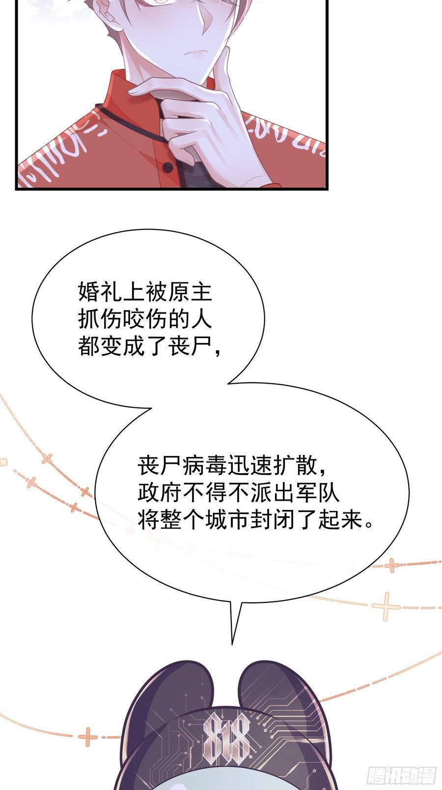 我怀疑系统喜欢我漫画,06-MUA！MUA！MUA！11图