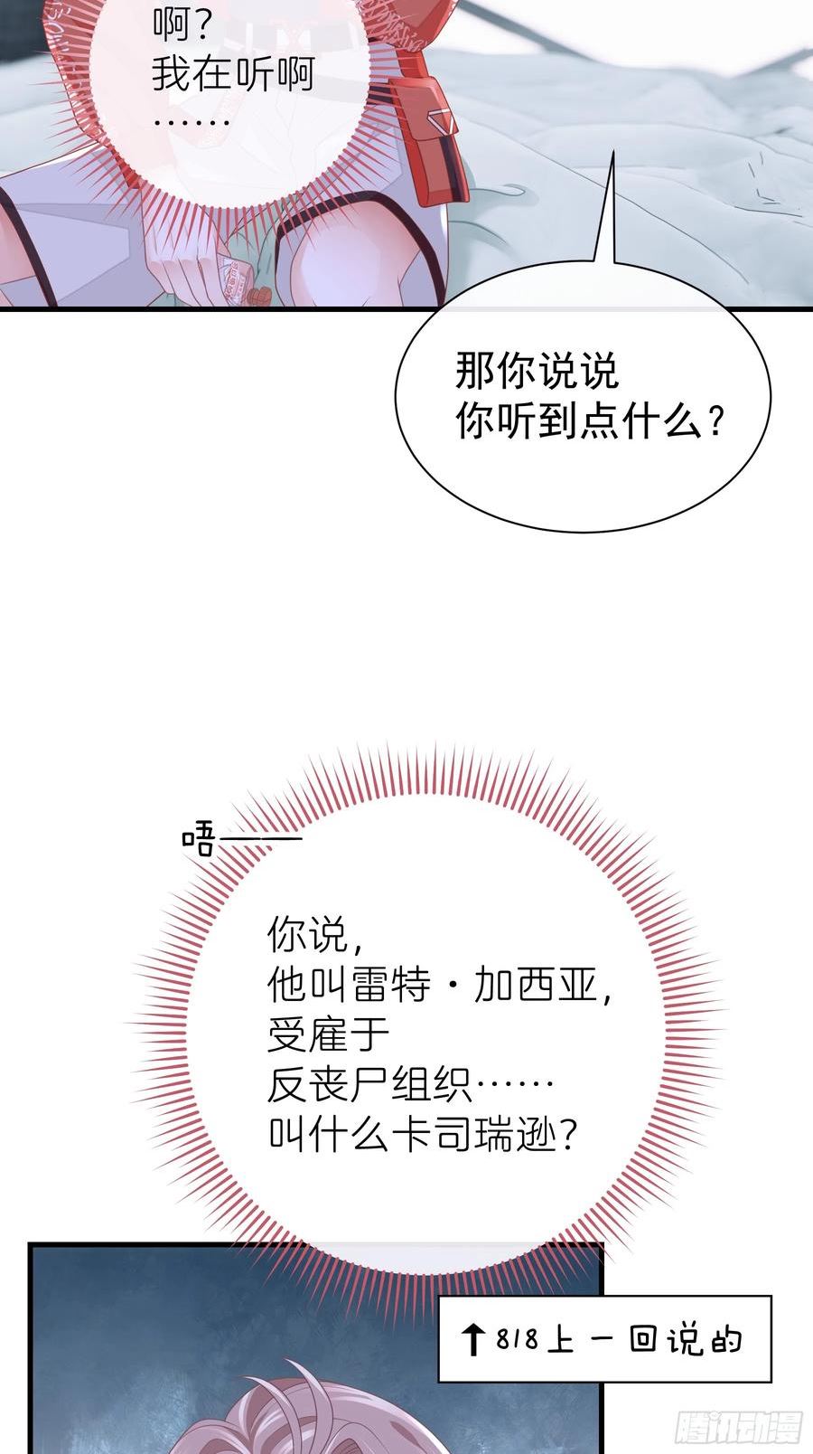 我怀疑系统喜欢我漫画,06-MUA！MUA！MUA！21图