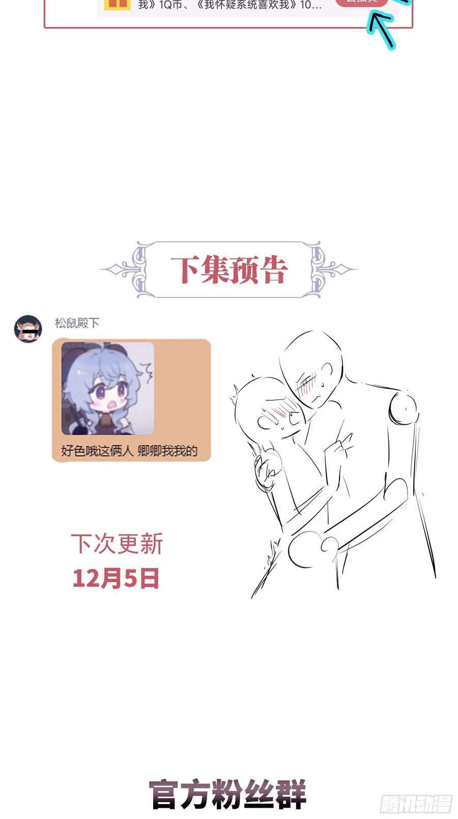 我怀疑系统喜欢我漫画,06-MUA！MUA！MUA！57图