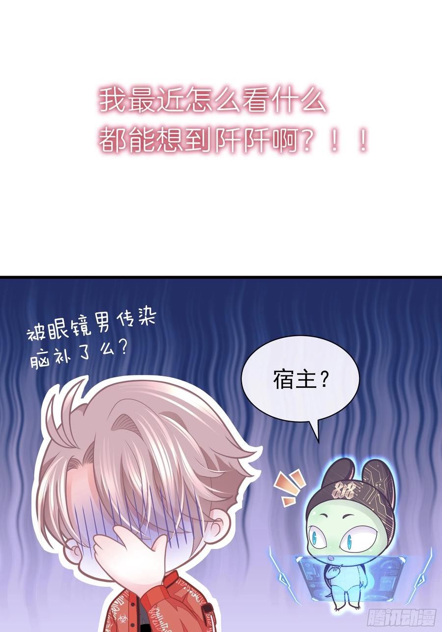 我怀疑系统喜欢我漫画,06-MUA！MUA！MUA！6图