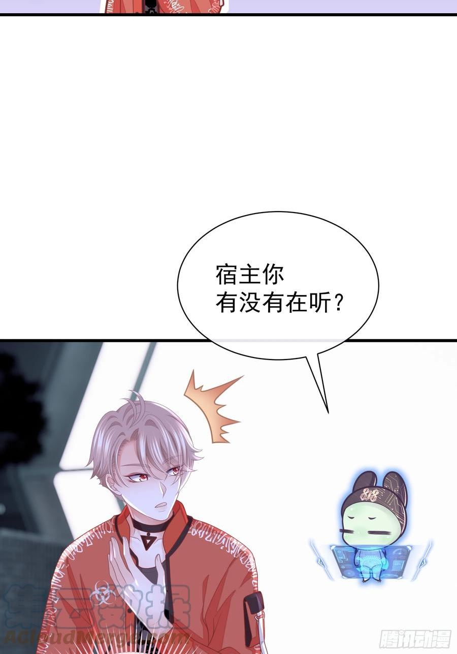 我怀疑系统喜欢我漫画,06-MUA！MUA！MUA！7图