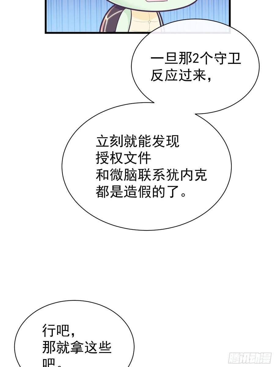 我怀疑系统喜欢我漫画,08-你又想背叛我吗！！！12图