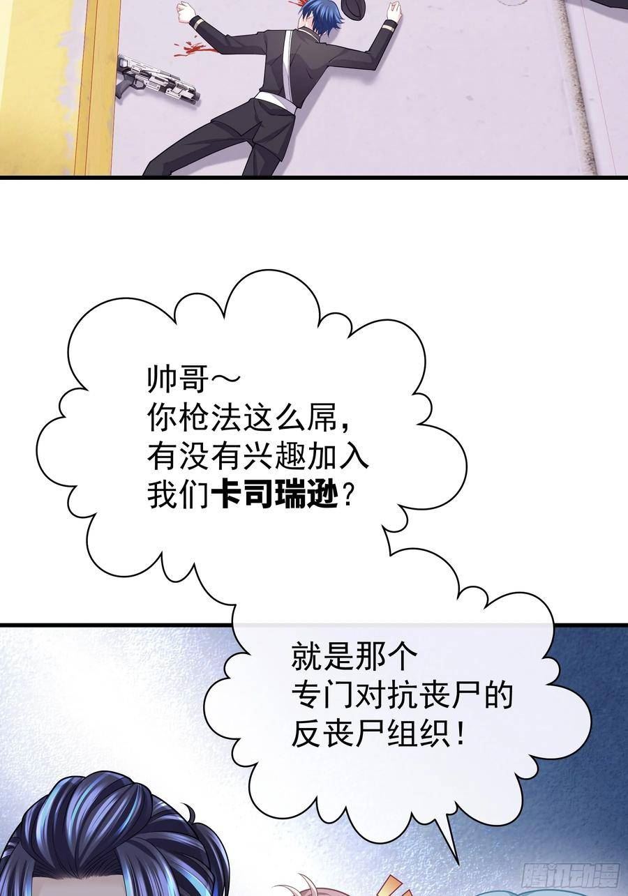 我怀疑系统喜欢我漫画,11-人类的叛徒20图