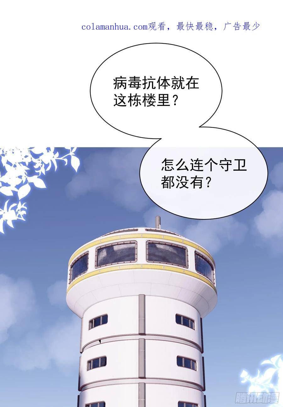 我怀疑系统喜欢我漫画,11-人类的叛徒3图