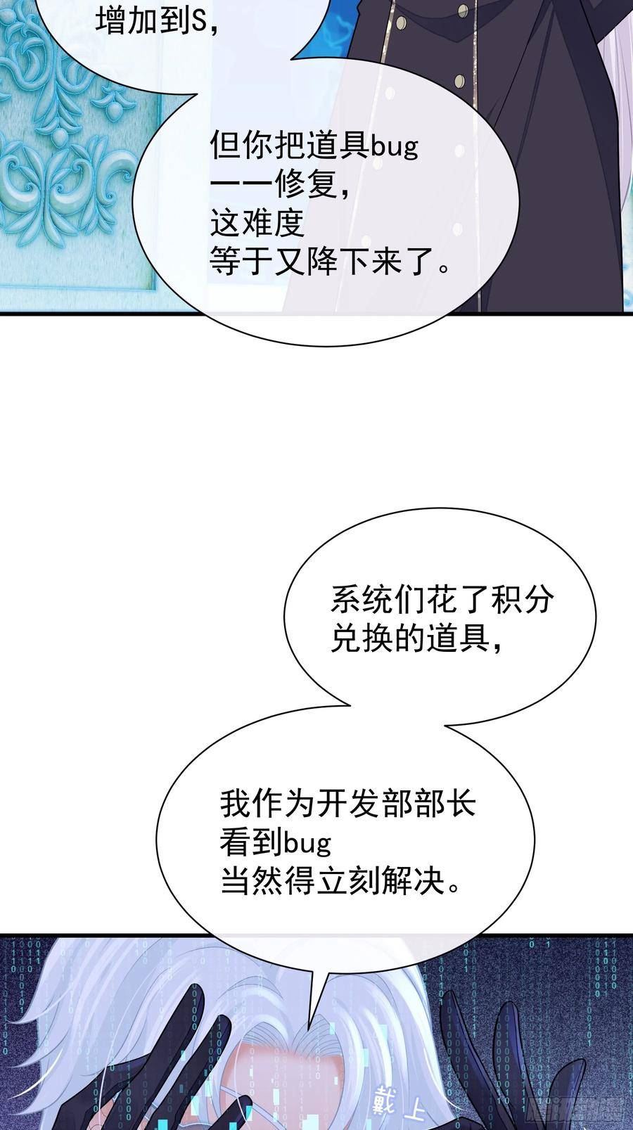 我怀疑系统喜欢我漫画,12-为了我最爱的犹内克大人33图