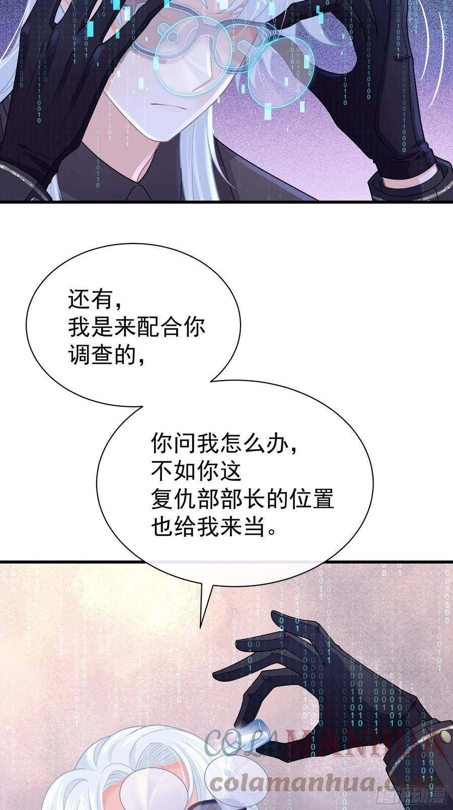 我怀疑系统喜欢我漫画,12-为了我最爱的犹内克大人34图