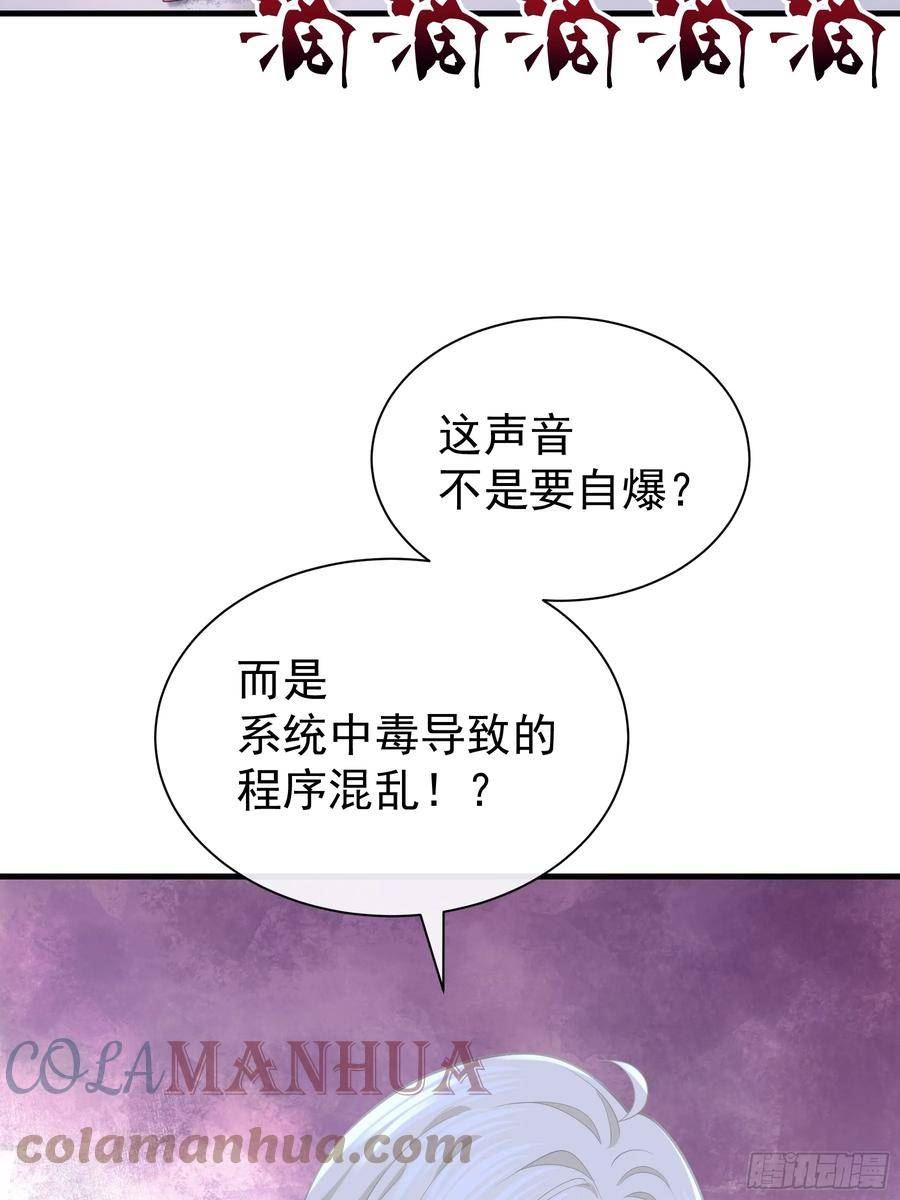 我怀疑系统喜欢我漫画,12-为了我最爱的犹内克大人43图