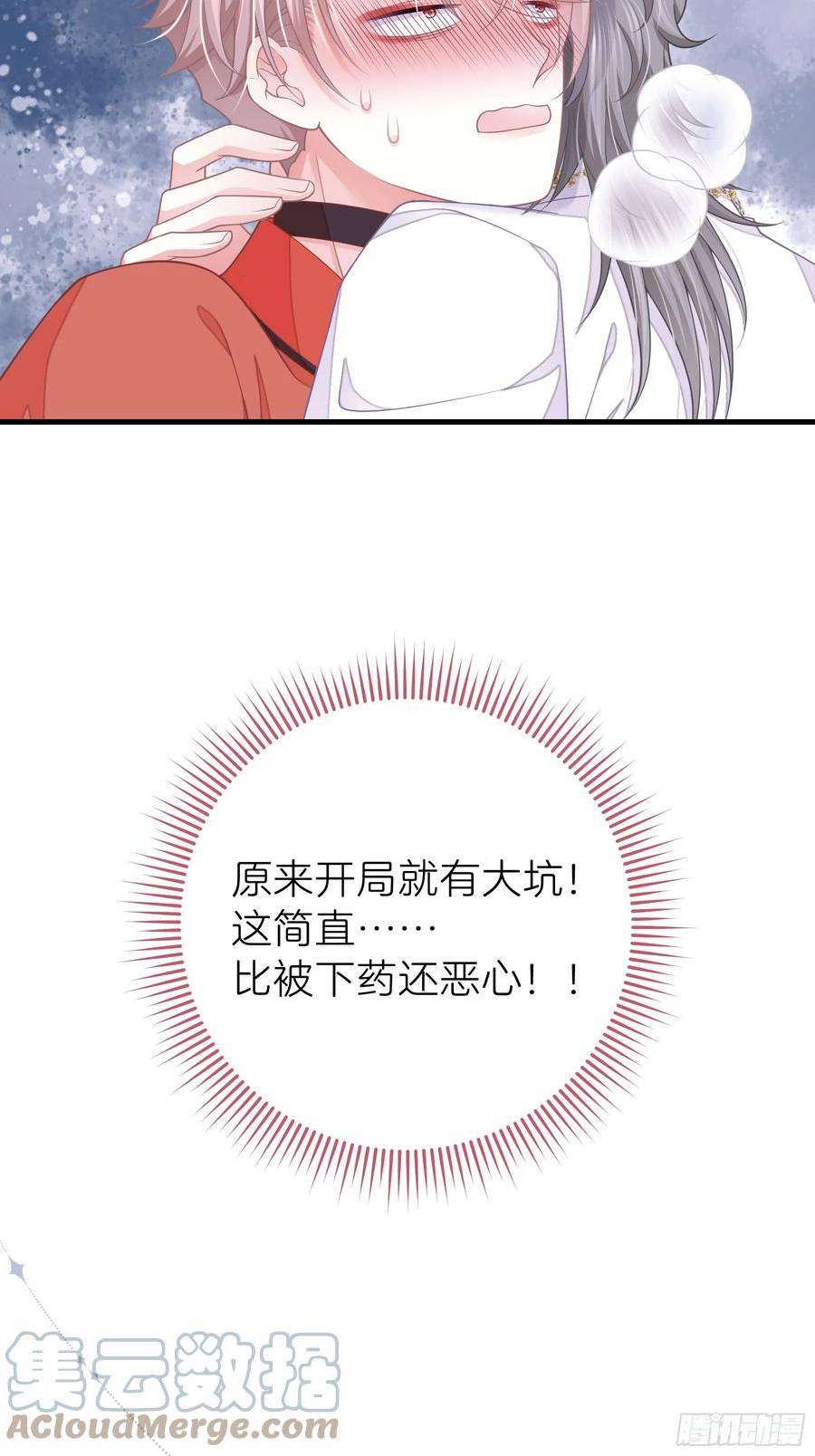 我怀疑系统喜欢我小说名字叫什么漫画,14-前门进水，后院起火22图