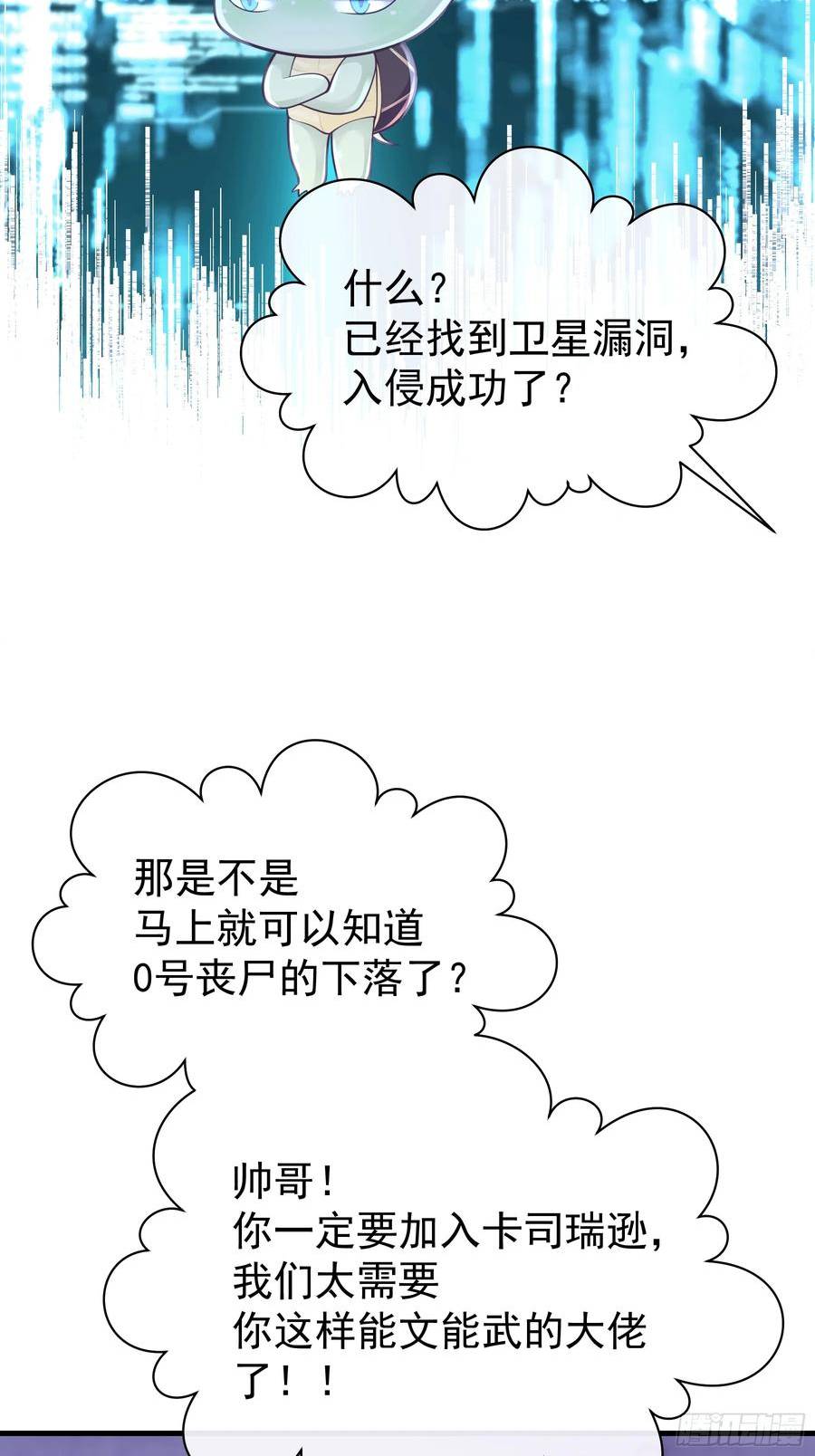 我怀疑系统喜欢我漫画,15-去承认是你投的毒11图