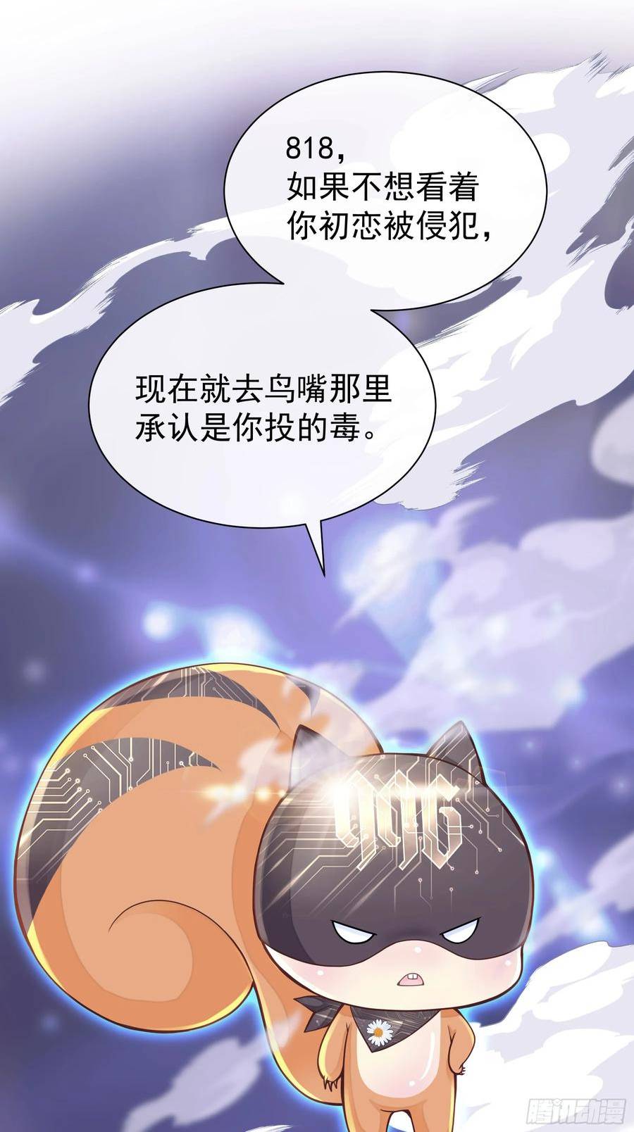 我怀疑系统喜欢我漫画,15-去承认是你投的毒60图