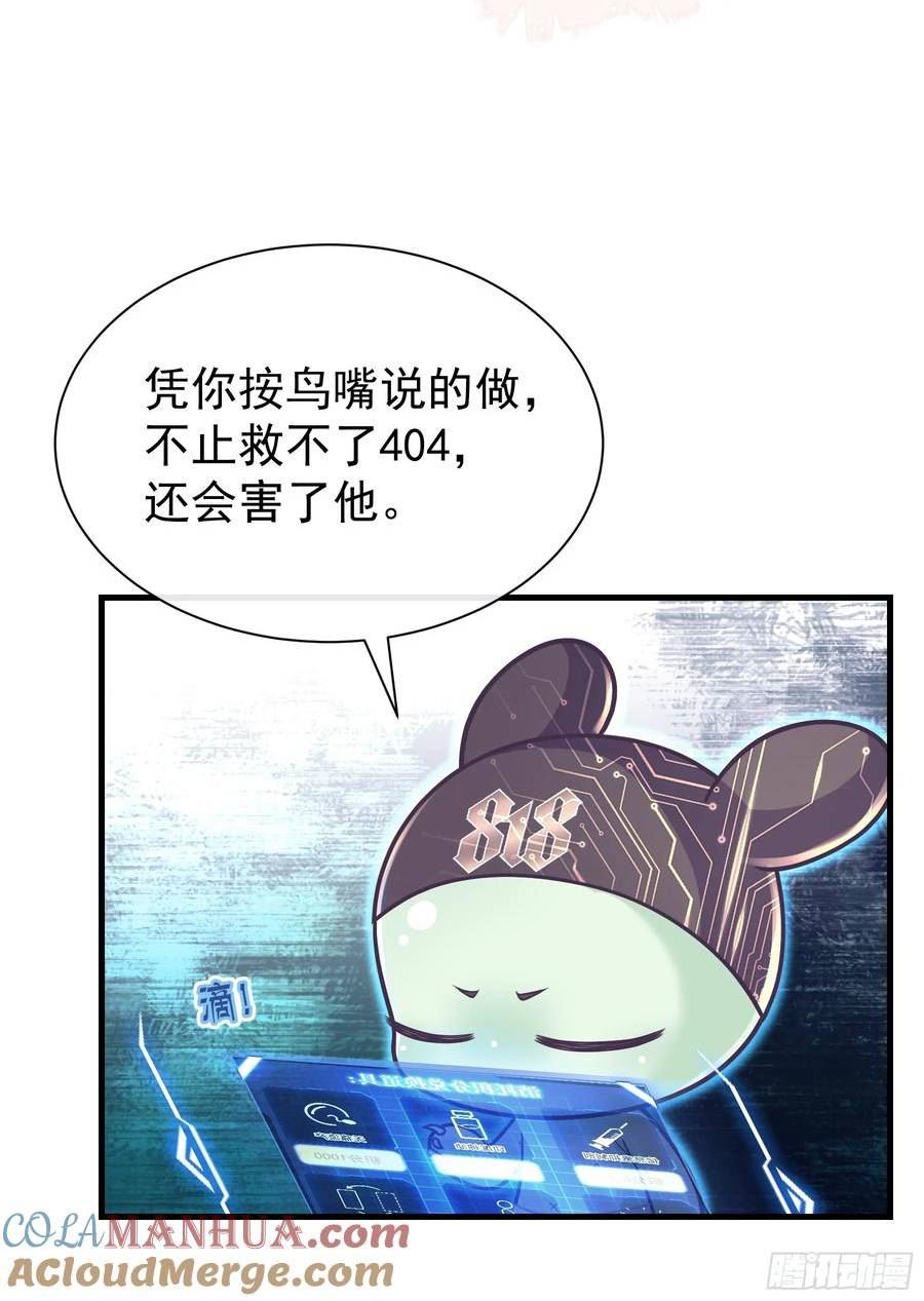 我怀疑系统喜欢我漫画,16-狂野的复仇部37图