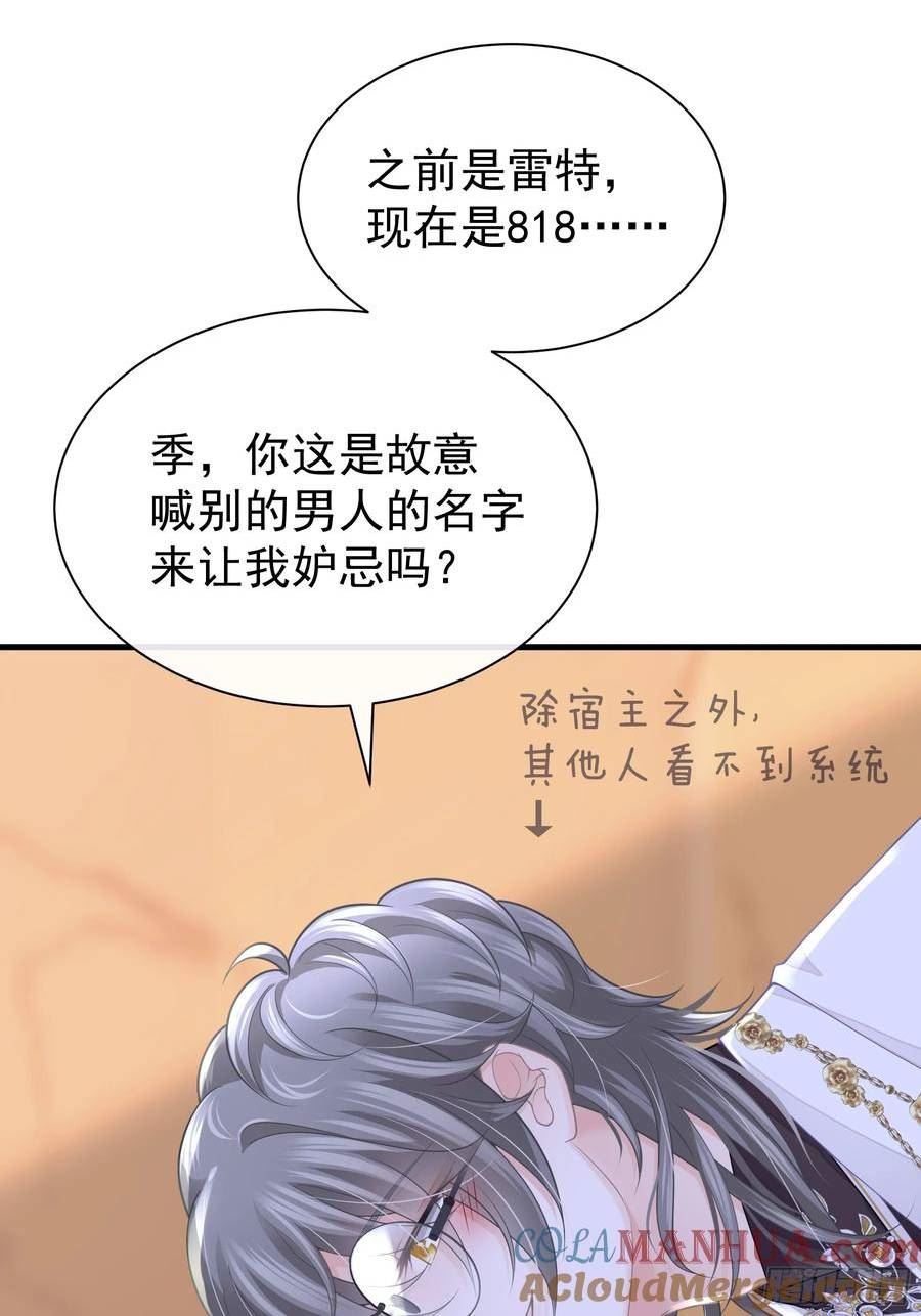 我怀疑系统喜欢我漫画,16-狂野的复仇部7图