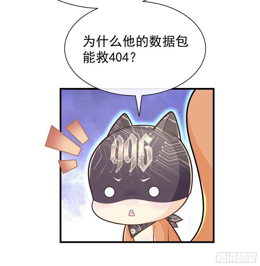 我怀疑系统喜欢我漫画,17-痛殴犹内克12图