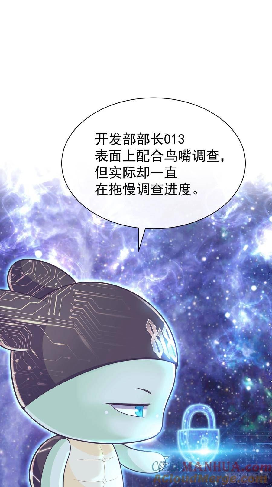 我怀疑系统喜欢我漫画,17-痛殴犹内克13图