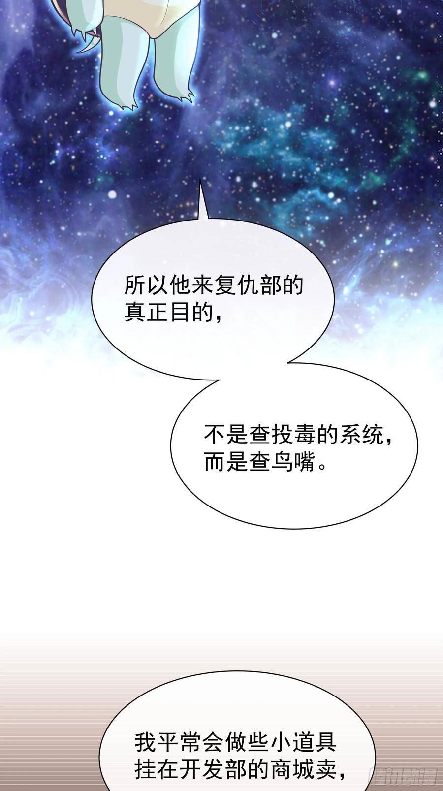 我怀疑系统喜欢我漫画,17-痛殴犹内克14图