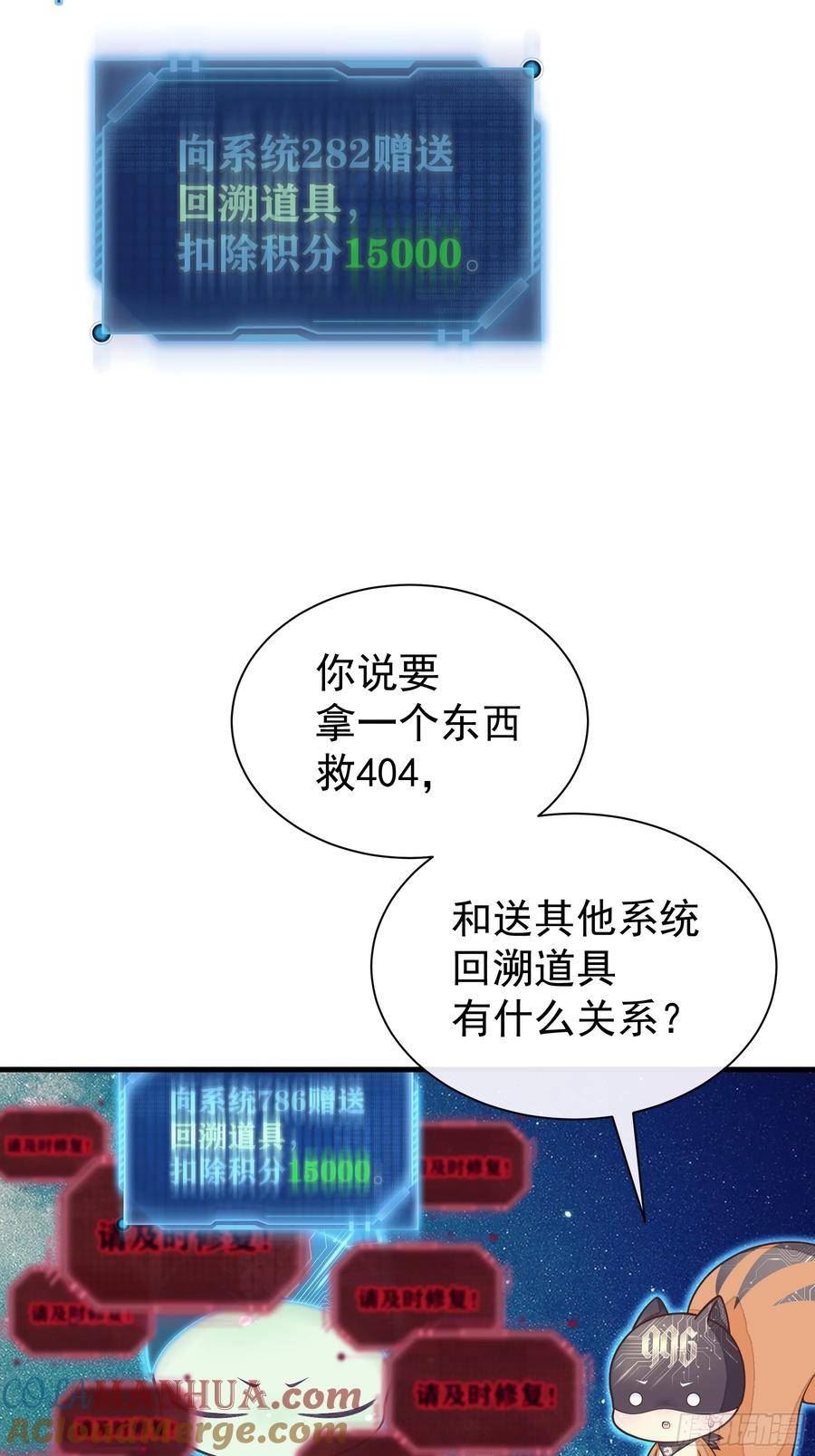 我怀疑系统喜欢我漫画,17-痛殴犹内克4图