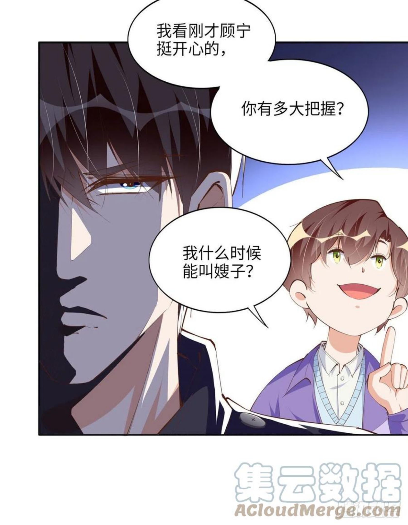 豪门boss竟是女高中生全集漫画,045 什么时候叫嫂子？3图