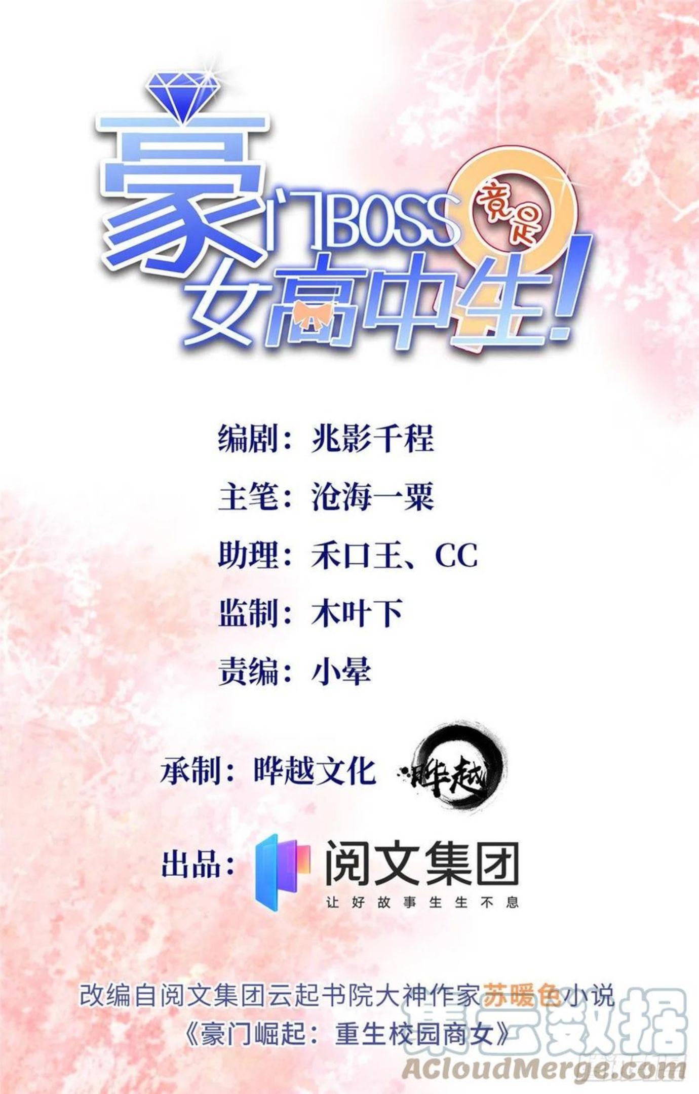 豪门boss竟是女高中生全集漫画,045 什么时候叫嫂子？1图