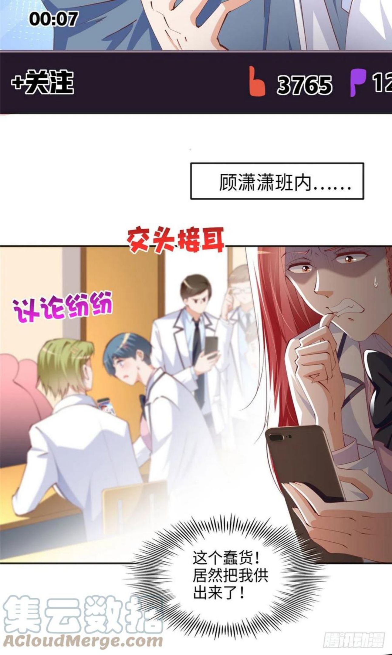 豪门boss竟是女高中生全集漫画,046 贱人就是欠打！3图