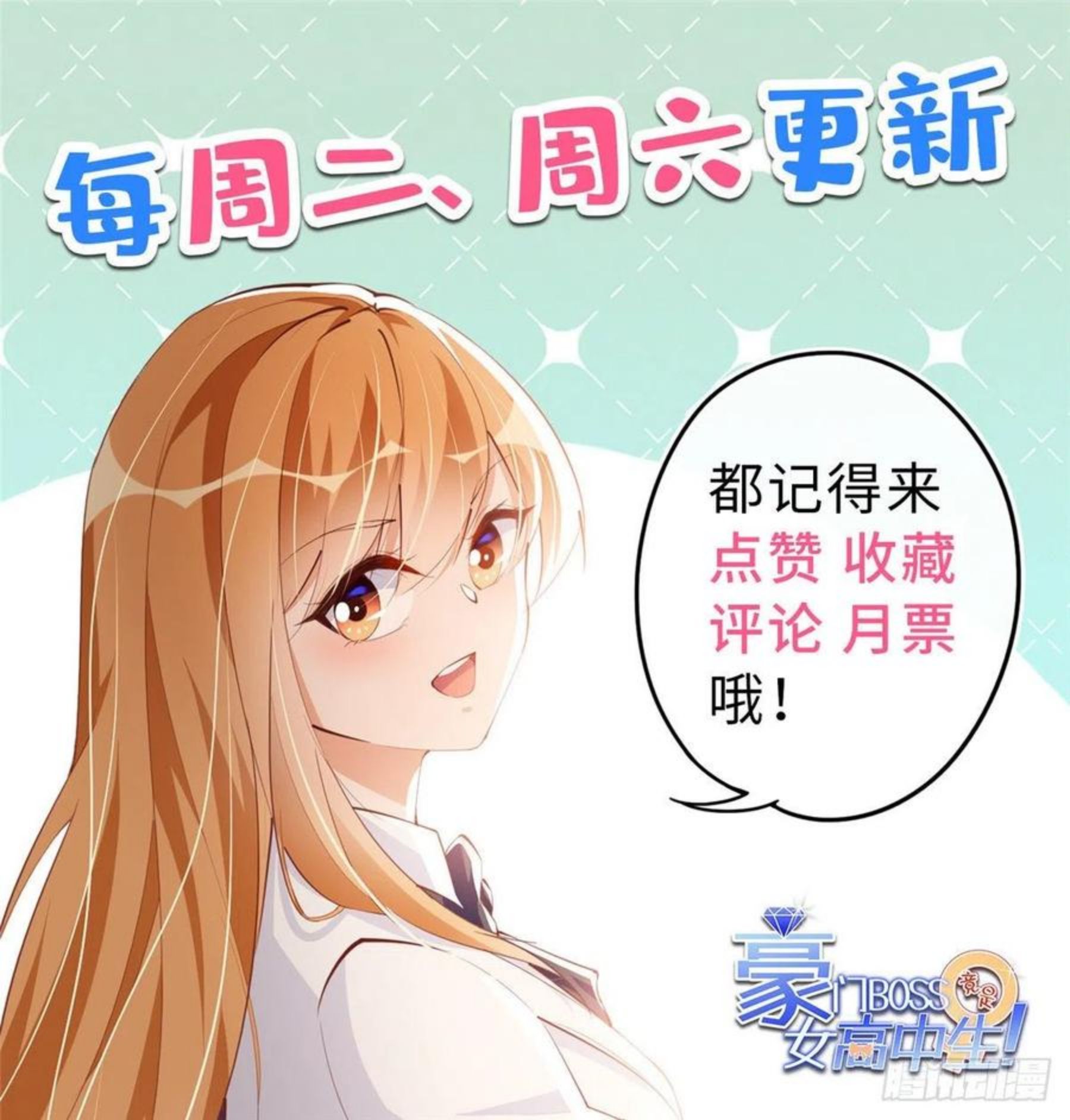 豪门boss竟是女高中生全集漫画,048 她什么来头？34图