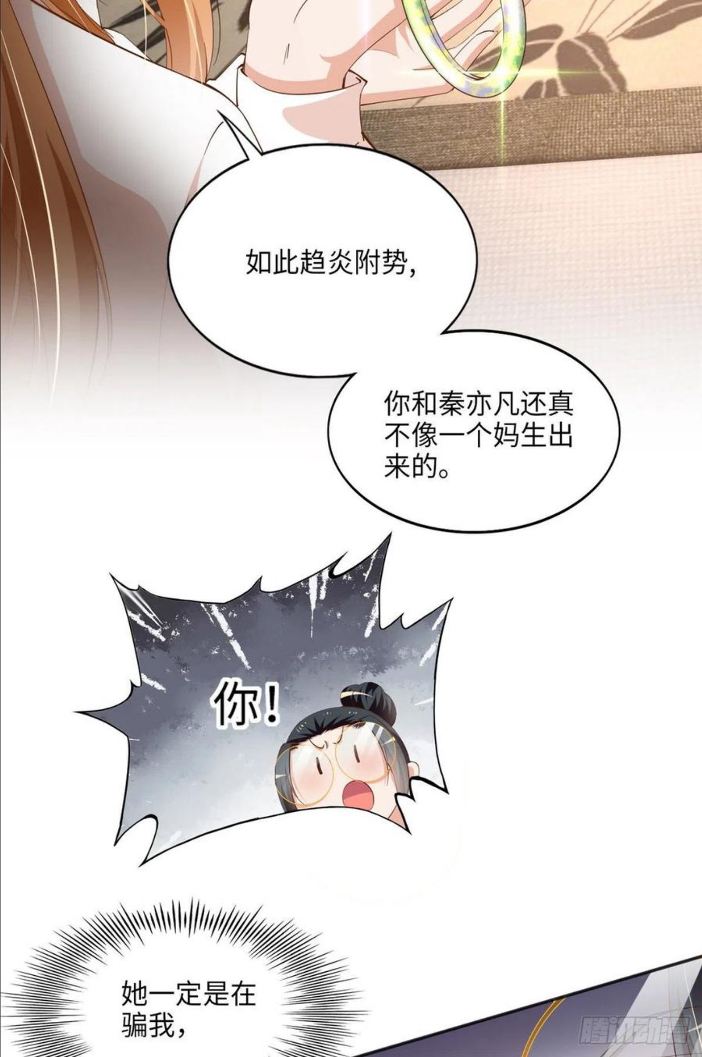 豪门boss竟是女高中生全集漫画,050 你要资助我吗？32图