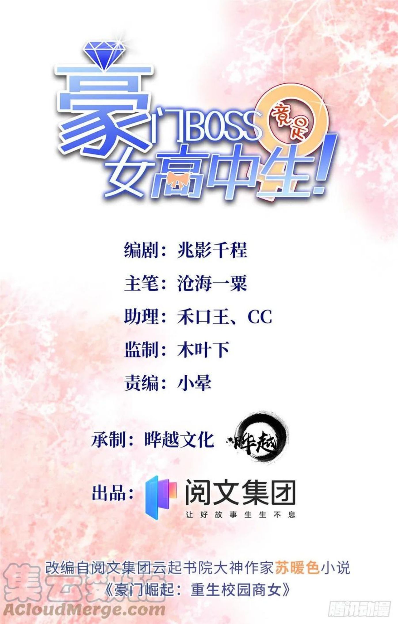 豪门boss竟是女高中生全集漫画,050 你要资助我吗？1图