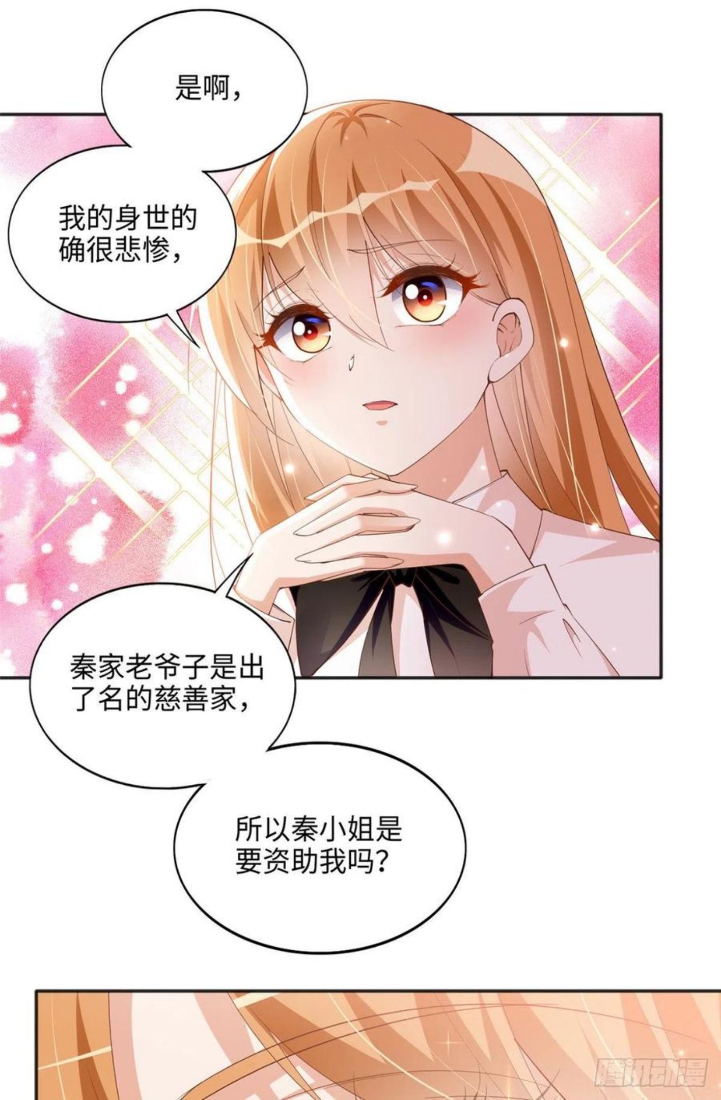 豪门boss竟是女高中生全集漫画,050 你要资助我吗？22图