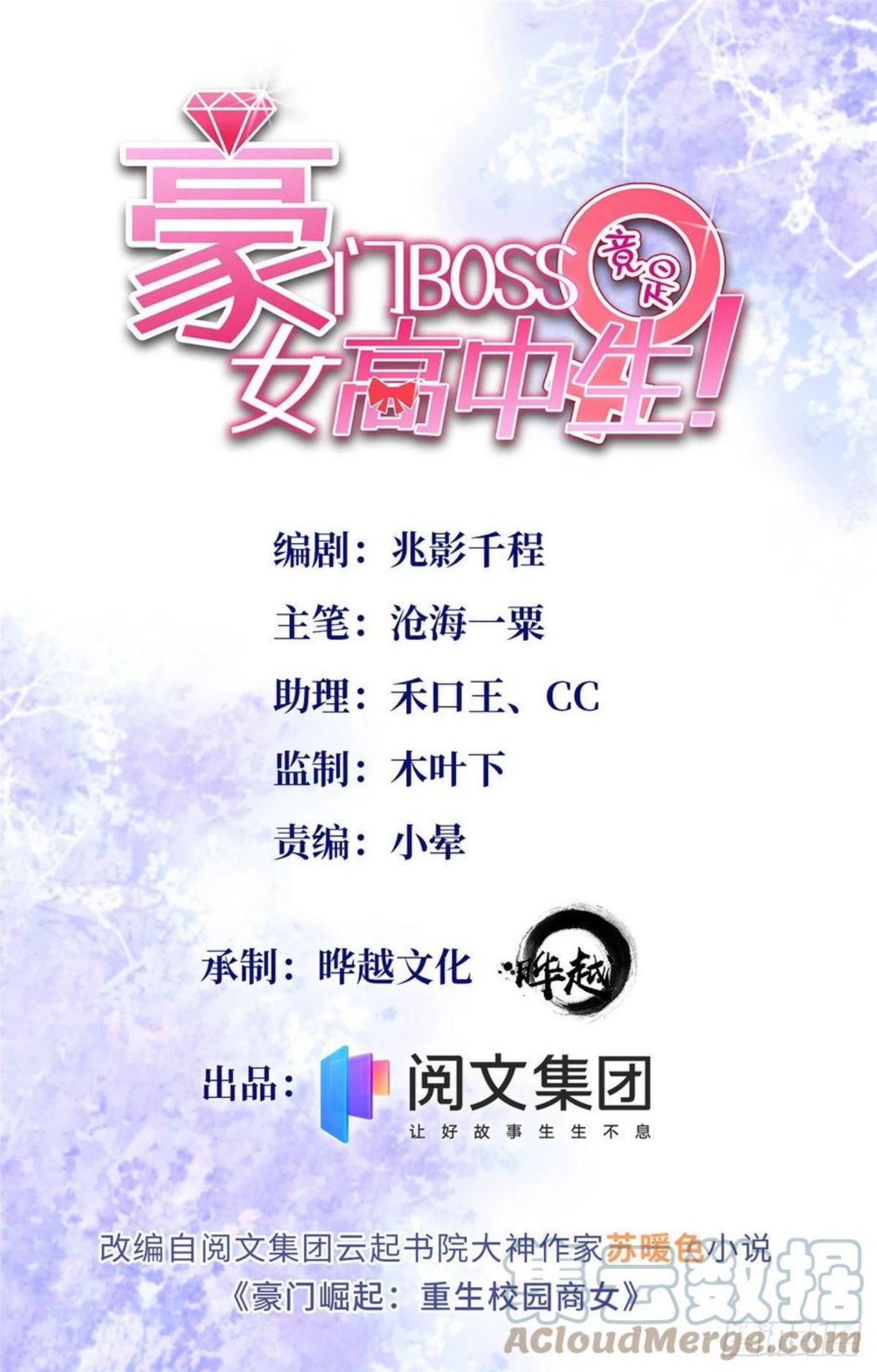 豪门boss竟是女高中生全集漫画,051 很纯粹的喜欢1图