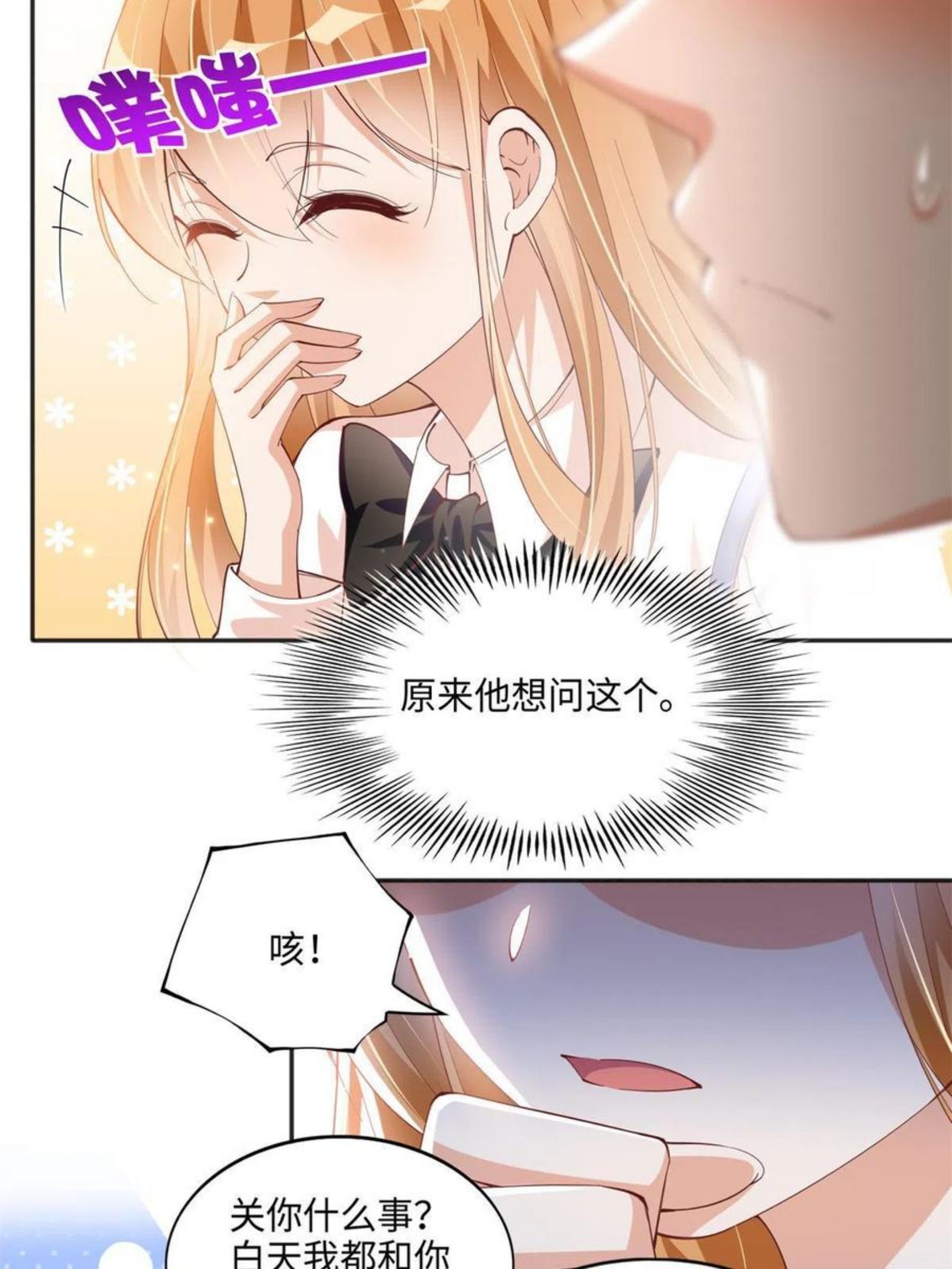 豪门boss竟是女高中生全集漫画,053 亲、亲到了！14图