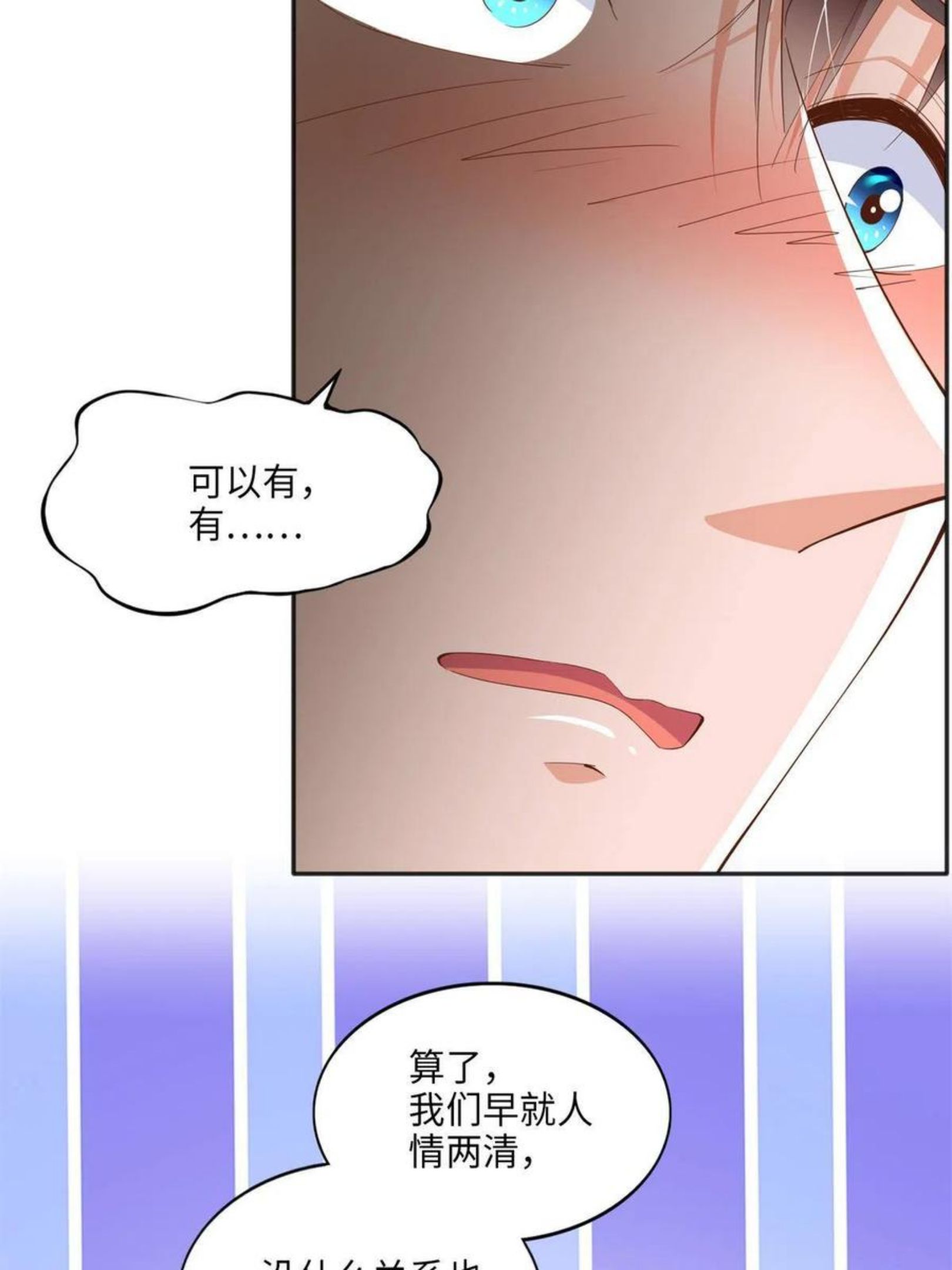 豪门BOSS竟是女高中生！漫画,054 我们是什么关系？41图