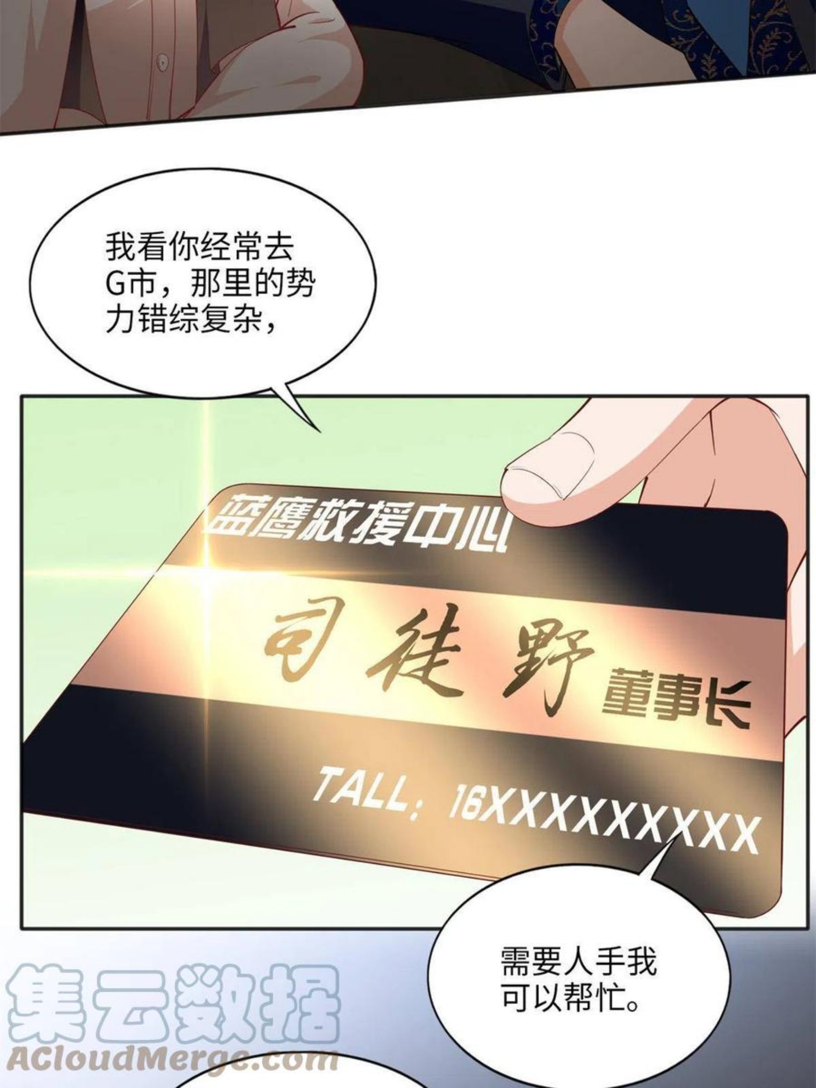 豪门BOSS竟是女高中生！漫画,054 我们是什么关系？16图