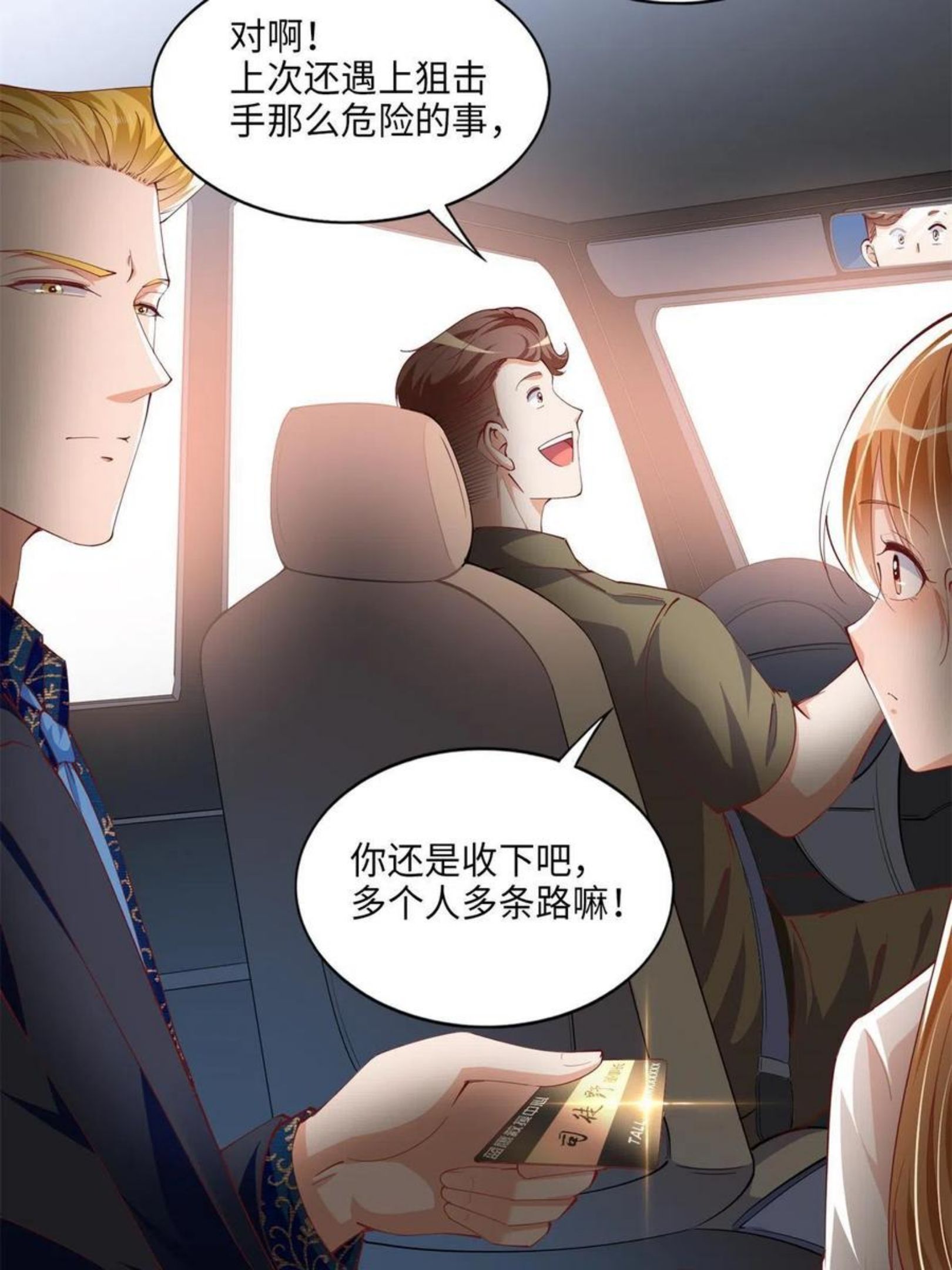 豪门BOSS竟是女高中生！漫画,054 我们是什么关系？17图