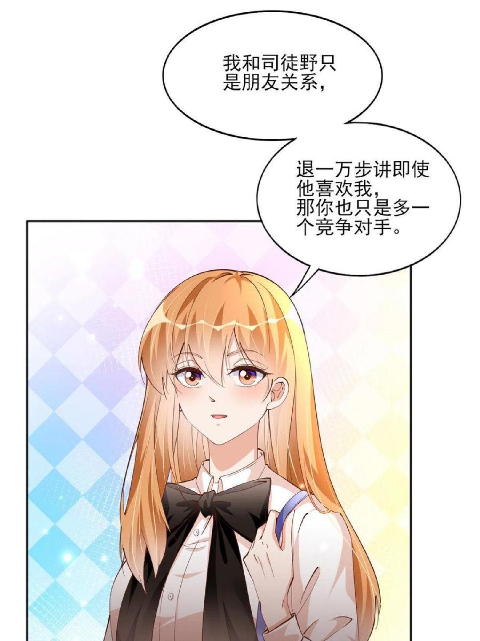 豪门boss竟是女高中生全集漫画,055 不喜欢醋精11图